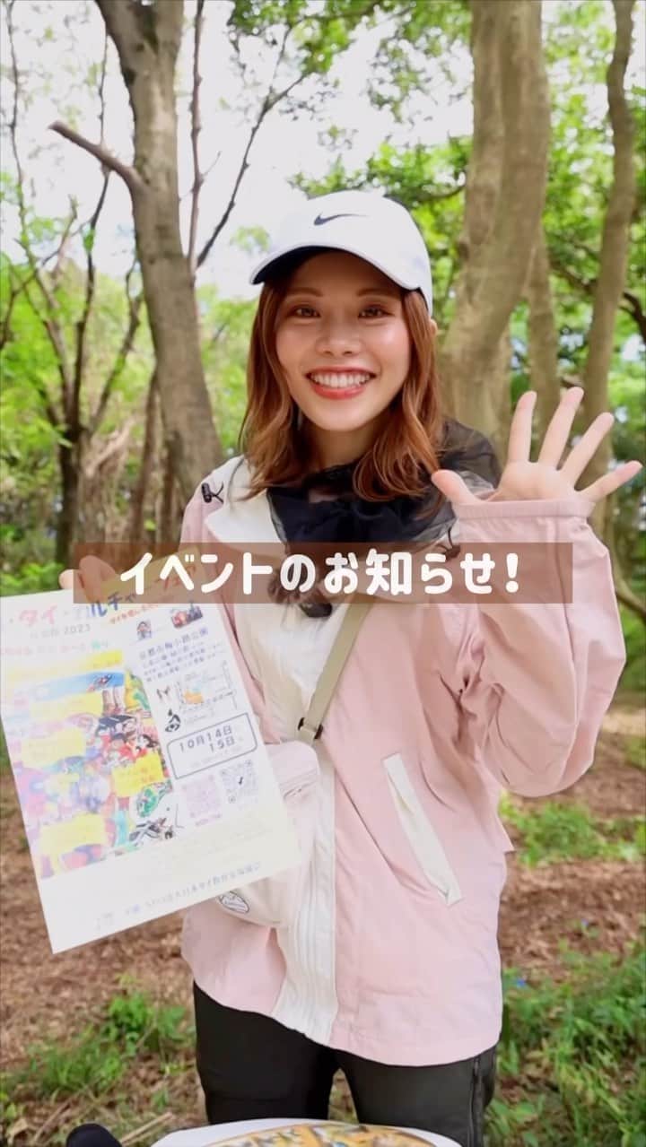 池田真子のインスタグラム：「イベントのお知らせ！！ 森開拓プロジェクトが森を出て ブースを出展させていただくことになりました！ ． 子どもも大人も楽しめる木工体験です🌳 ． お好みの木のスベスベ感を作ってね！！ ． タイ料理の屋台や遊べるブースなどもあるので ぜひ遊びにきてください🌺 ． ． 『日・タイ・カルチャーフェアin京都 2023』 日程：2023年10月14日(土)、15日(日) 時間：10:00〜17:00 場所：京都市梅小路公園 七条広場 最寄駅：JR梅小路京都西駅(下車すぐ) 地下鉄京都駅 JR京都駅 (徒歩20分) ． ． YouTube『森開拓プロジェクト』🔍 ． ． ． #木工体験 #木工雑貨 #ものづくり体験 #森開拓プロジェクト #youtuber」