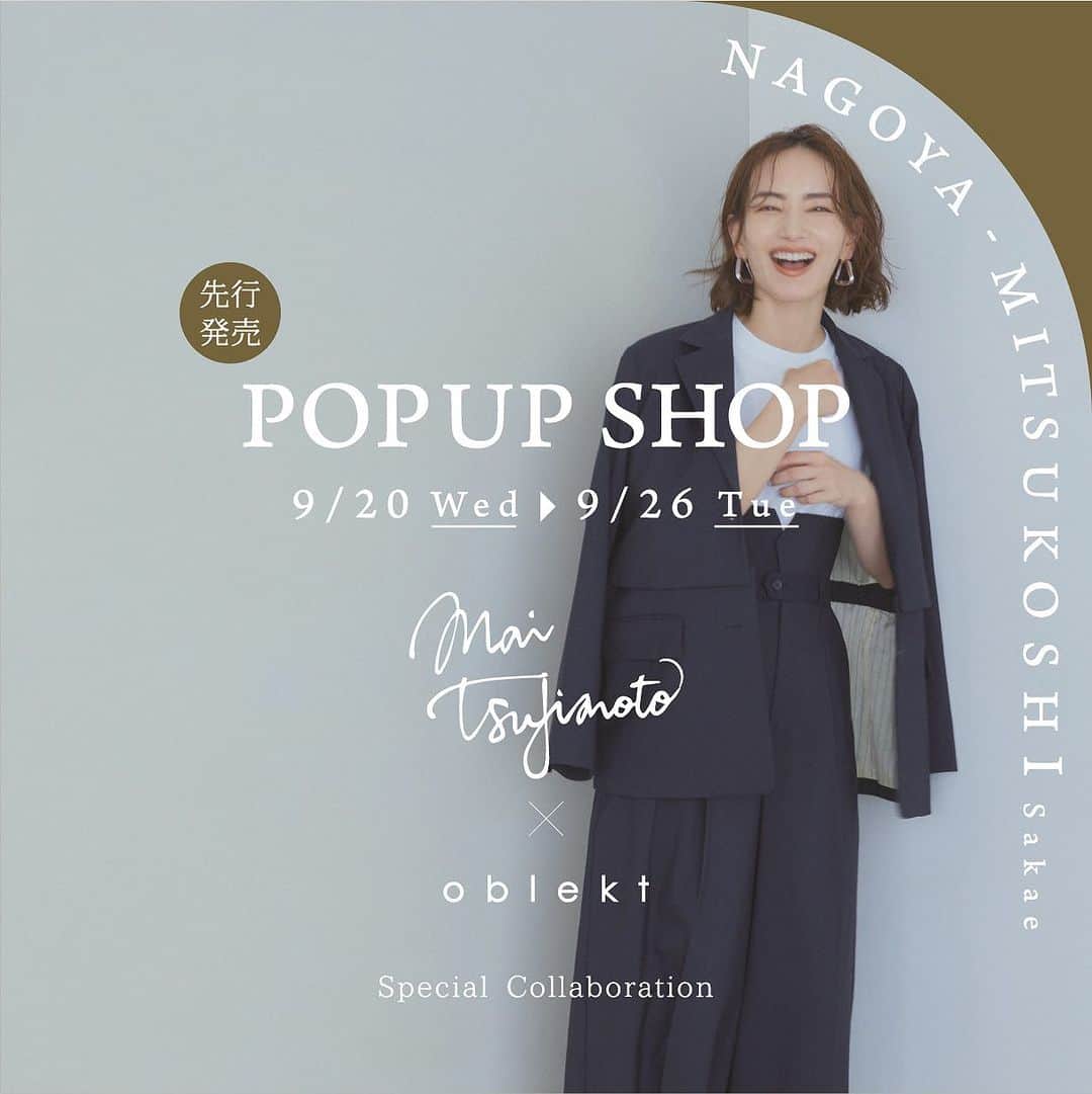オブレクトのインスタグラム：「名古屋栄三越 oblekt POPUP STORE 明日から開催！  9/20(水)から9/26(火)まで 名古屋栄三越にてPOPUP STOREを開催いたします。  ⁡  oblekt POPUP STORE  開催日 : 9/20(水)〜9/26(火)  営業時間 : 10:00-20:00  場所 : 名古屋栄三越 3階 ⁡   【辻元舞さんコラボの先行販売】Mai Tsujimoto × oblekt  ✔︎マルチウェイ中綿コート フード、袖が取り外し可能な上、着丈も取り外して調整できる 8wayのコート。  ✔︎マルチウェイジャケット 丈のバリエーションが 2 種類楽しめる、しっかり見えジャケット。   ✔︎マルチウェイパンツ ウエスト部分を伸ばしてハイライズとしてコーディネートできたり、折り曲げてカジュアル見えにも調整できる、万能パンツ。  今回はいろんなシチュエーションに対応できるマルチ着回しのお役立ちアイテムとなります✨  【高山都さん秋の大人気コラボも販売致します！】  Miyako Takayama × oblekt ✔︎LIMONTAボリュームSK ✔︎ハイネックレイヤードロンT ✔︎ニットボーダーTOPS ✔︎コーデュロイパンツ ✔︎ストレッチチノPT ✔︎衿つきニットカーデ ✔︎ドッキングOP  お近くにお越しの際は是非お立ち寄り下さい🌿  #名古屋栄三越 #oblekt #オブレクト」