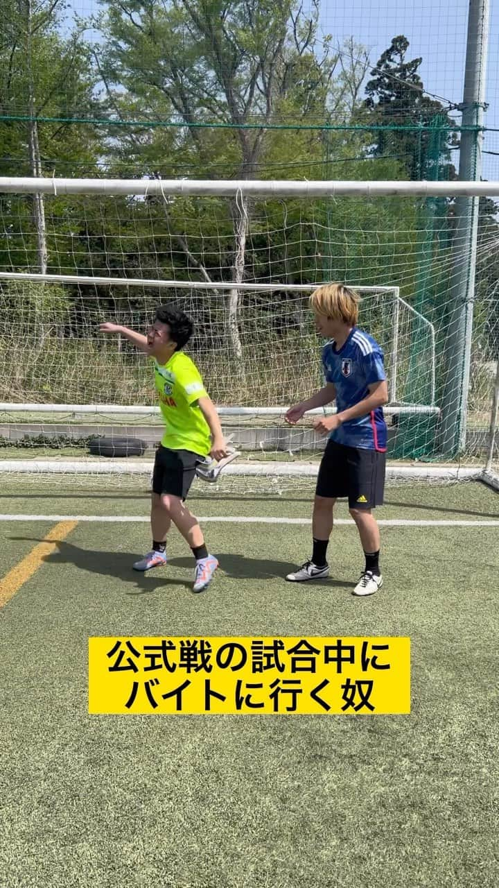 ウンパルンパのインスタグラム：「【公式戦の試合中にバイトに行く奴】  #あるある#サッカー#ウンパルンパ」