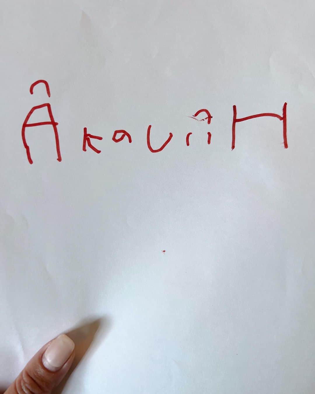ジュジュのインスタグラム：「🍙の書いてくれた"AkariH"が可愛い過ぎて 気に入ったー🩶  なんかのロゴに採用するね♡笑  でねっ なんか "たのしい" って書いてる様にも見える🥹  happywordや👏  #akarih」