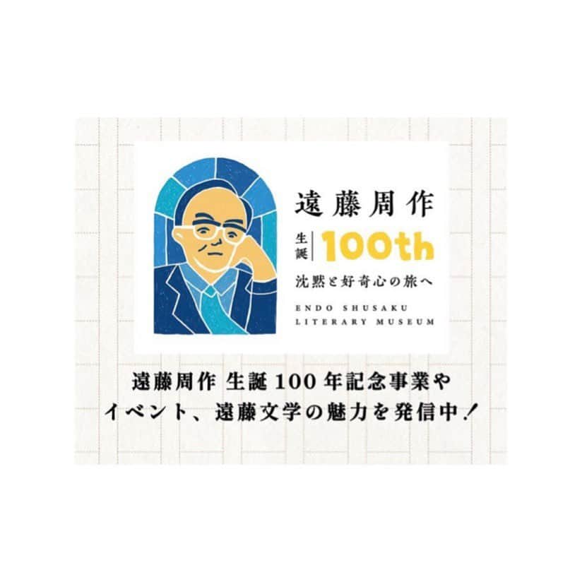 のインスタグラム：「✨〈遠藤周作生誕100年〉✨  メッセージを寄せさせていただきました。よろしかったらコチラを😉  📍https://instagram.com/endo100th_nagasakicity?igshid=MzRlODBiNWFlZA==  📍https://x.com/endo100th_ngs?s=21&t=_eqZNNjUCxBW3akZBVxnGg  📍endo100th-nagasakicity.jp  📍youtu.be/JPVUcs-Mr8k  #遠藤周作生誕100年 #遠藤周作文学館 #遠藤文学 #沈黙 #沈黙silence #黒沢あすか」