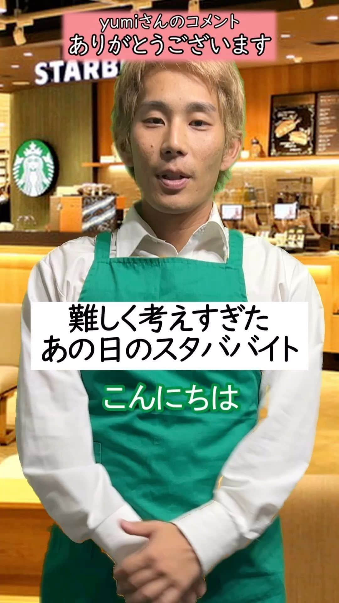 イッシーのインスタグラム：「むしろ超難問なのでは？ #スタバ #あるある #スターバックス #スタバあるある」