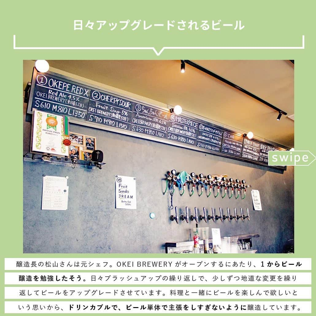 【ビール女子 -Beergirl.net-】さんのインスタグラム写真 - (【ビール女子 -Beergirl.net-】Instagram)「日暮里駅から歩いて6分、住宅街の一角に大きなサングラスのロゴが。それは、荒川区初のブリューレストラン「OKEI BREWERY」。  サングラスから連想する陽気なイメージ通りの笑顔溢れる空間では、進化し続ける自家製ビールと多種多様な本格料理があなたを待っている。そんなOKEI BREWERYの魅力をたっぷり紹介します！  もっと知りたい！という方に向けて、詳細は「ビール女子」HPにて紹介しています！アカウントプロフィールのURL（ビール女子HP）より「OKEI BREWERY」と検索してご覧ください🍺  #okeibrewery #okeibrewerynippori #日暮里 #荒川区 #ブルワリーレストラン #ビアダイニング #ビアバー #ビアカフェ #ビール大好き #ビール #beer #クラフトビール #craftbeer #ビール女子 #ビアスタグラム #ビール好きな人と繋がりたい #beergirl #ビール党 #ビールで明日を幸せに #ビール好きと繋がりたい #ビールで乾杯 #ビールで笑顔に」9月19日 19時42分 - beergirl_net