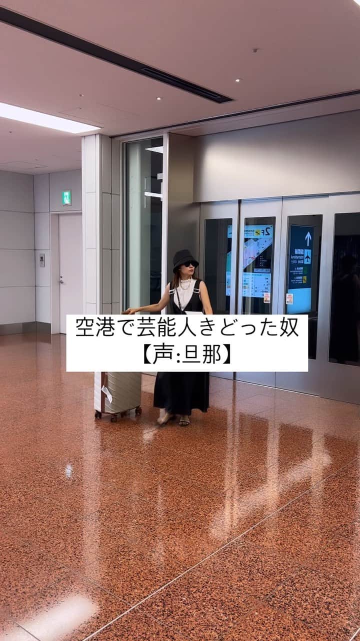 吉田奈央のインスタグラム：「夫婦で旅行へ行ってもネタ動画撮影…  今回旦那がセリフ頑張ってくれました😳  夫婦時間は大切にしたいですね✈️笑  #夫婦#夫婦旅行#夫婦の時間#夫婦動画」