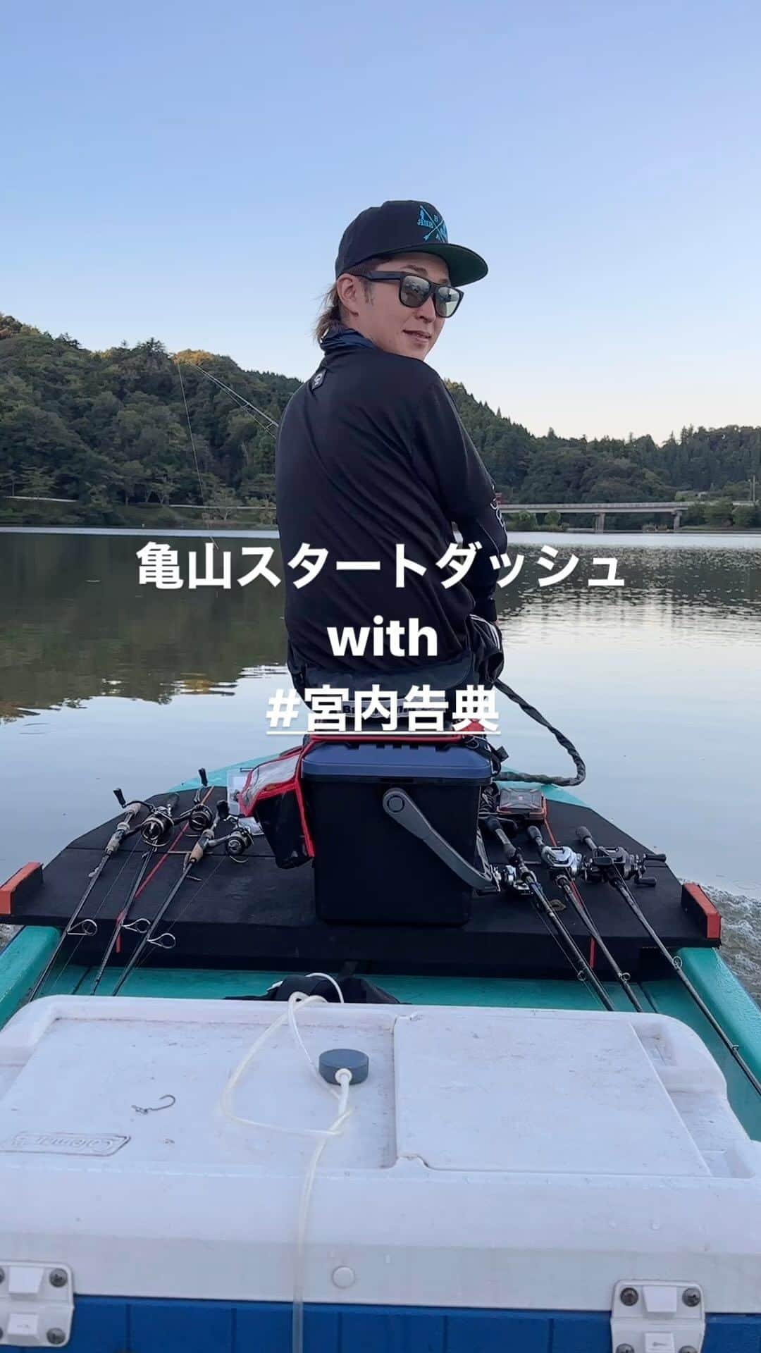 Ju-kenのインスタグラム：「バスプロの本気の試合を間近で観たい！と、ワガママいって、コウスケくんに同船させてもらい、半日バス釣りに没頭しました😆 イメージの巻いたら食う！みたいな世界は微塵もなく、この時間はこーいう状態だから、こう攻める！という、理論と経験の上に成り立つシュミレーションゲームで、最高に楽しかったです👍 試合中のトラブルもどう乗り越えていくか、、、 俺はもう1セット、タックルを増やそうとしか思えませんでした笑笑 また機会があれば、参加しますので、更なる釣果をご期待ください！  @kousuke.drums  ありがとー！！！！  #亀山湖  #bassmaniacup  #トキタボート #宮内告典」