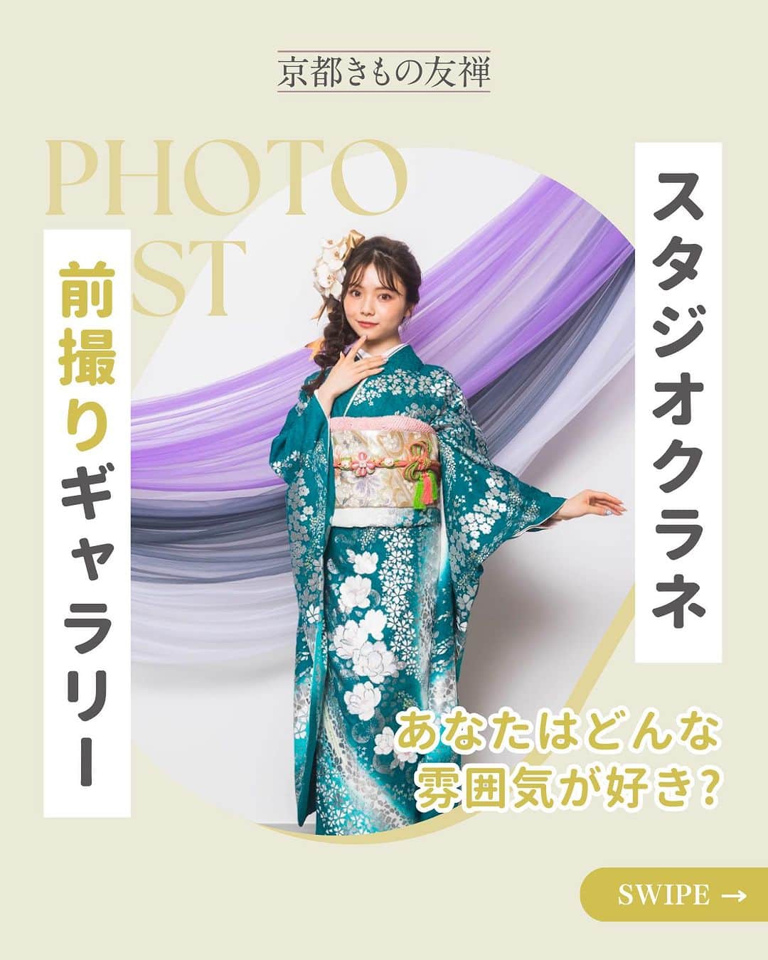 のインスタグラム：「☜フォローして成人式のキホン情報をチェック🔖  ＼スタジオクラネ 前撮りギャラリー／ みなさんはどんな雰囲気が好きですか？？👀  スタジオクラネとは… 京都きもの友禅が展開するフォトスタジオ📸 東京・みなとみらい・大阪・小倉にございます！  「スタジオではどんな写真が撮れるのか気になる」 「もうすぐ前撮りがある！」 そんな方必見👀✨  スタジオクラネでは、 成人式にはでないけどハタチの思い出を残したい、 まわりと差をつけたおしゃれな写真を撮りたい　など みなさまのご要望にお応えします❤︎  かわいい背景やおしゃれな小物を使って撮影してみませんか？？💞  今回のモデルさんは 桜井美悠さん @miyumiyu1112   岡舞里花さん @okamarika   ＝＝＝＝＝＝＝＝＝＝＝＝＝＝＝＝  京都きもの友禅では 【読むだけで振袖・成人式の“キホン“が丸わかり！】 のお役立ち情報と、 【マネするだけで王道のナチュラル可愛いが手に入る🕊️】 アイディアを発信しています✨  ステキ！と思ったらいいね♡ マネしたい！と思ったら保存ˎˊ˗ もっと見たい！と思ったらフォロー❀´- @kimono_yuzen  ストーリーズでは皆様のコメントやアイディアも募集しています✩ˎˊ˗  ご来店予約はプロフィールのリンクより @kimono_yuzen ⁡ ＝＝＝＝＝＝＝＝＝＝＝＝＝＝＝＝ #京都きもの友禅 #成人式 #振袖 #成人式振袖 #振袖レンタル #前撮り #前撮り写真 #前撮りポーズ #スタジオクラネ」