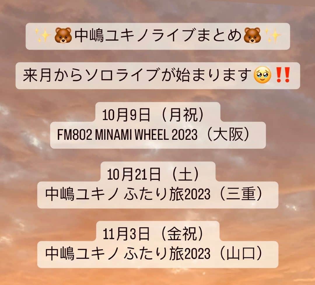 中嶋ユキノのインスタグラム：「◦ ✨🐻中嶋ユキノライブまとめ🐻✨  来月からソロライブが始まります🥹‼️  10月9日（月祝） FM802 MINAMI WHEEL 2023（大阪）  10月21日（土） 中嶋ユキノ ふたり旅2023（三重）  11月3日（金祝） 中嶋ユキノ ふたり旅2023（山口）  詳細は、オフィシャルHPへ😌✨ （ストーリーズに直リンクあり！）  #中嶋ユキノ  #シンガーソングライター #nakajimayukino #singersongwriter #作詞作曲 #おすすめ #おすすめ曲 #songwriter #songwriting  #singer #singing #singerlife  #japan #作詞 #作曲  #applemusic #linemusic #spotify #youtube #ove #music」