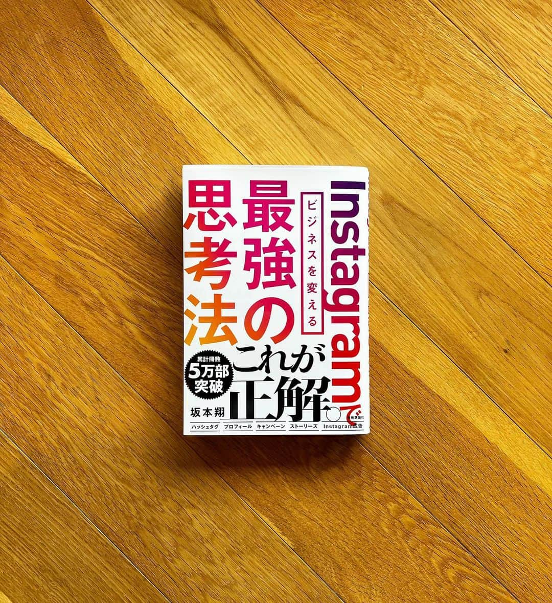 坂本翔のインスタグラム