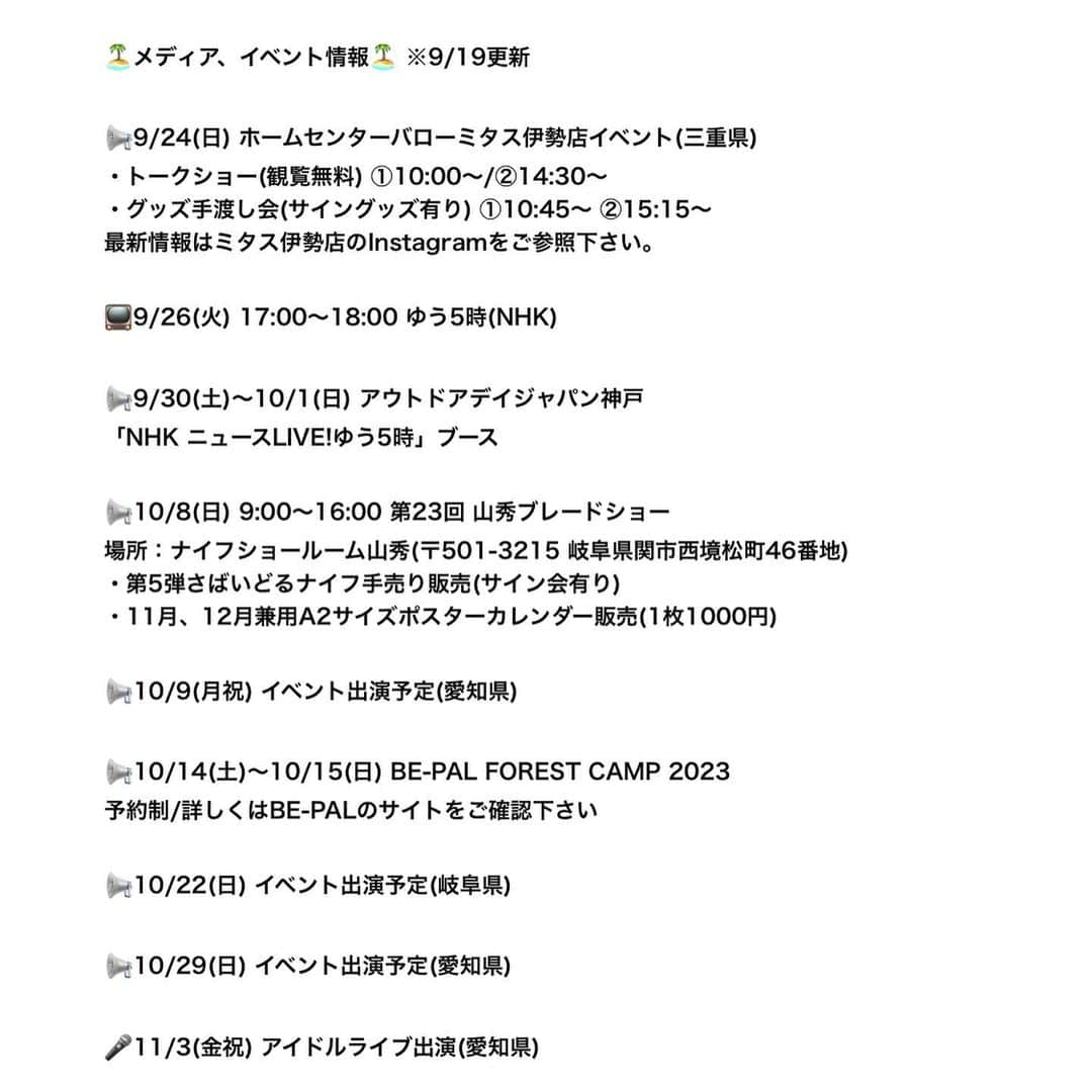 かほなんさんのインスタグラム写真 - (かほなんInstagram)「この前のライブの写真と、今週末のイベントのお知らせ！  📣9/24(日)📣 ホームセンターバローミタス伊勢店イベント (三重県伊勢市船江一丁目10番194号)  ・トークショー(観覧無料/写真撮影OK)  ①10:00～/②14:30～  ・グッズ手渡し会(サイングッズ有り)  ①10:45～ ②15:15～  最新情報はミタス伊勢店のInstagramをご参照下さい！ @hcvalor_ise_outdoor   三重県でイベント久しぶりやー！！三重県の皆さん！お邪魔します〜！！  楽しいトークショーとお渡し会にするよー！😆✨ 是非遊びにきてねー！🙌✨  お会いできるのを楽しみにしておりまっす！！😌✨  #さばいどる #かほなん」9月19日 22時36分 - survidol_kaho