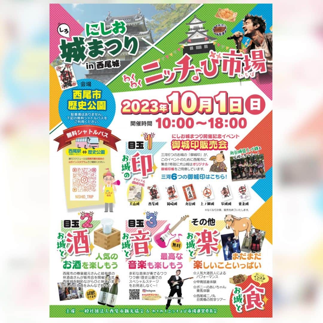 竹内朋康のインスタグラム：「10/1 日曜日 The Handoors 西尾市の楽しげなイベントに出演します！  info https://wakuwakunichobi240.amebaownd.com/posts/47872294」