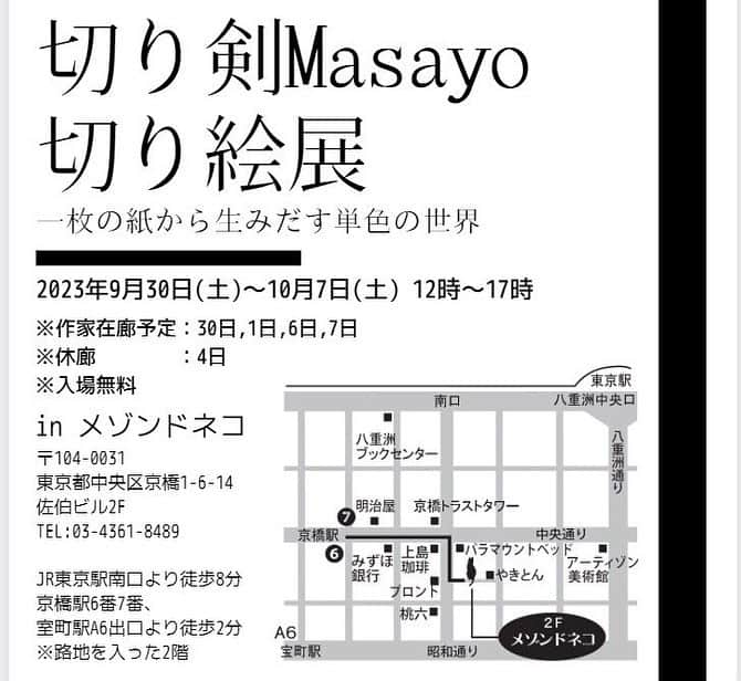 切り剣Masayoさんのインスタグラム写真 - (切り剣MasayoInstagram)「✨展示の告知です！✨ 東京都京橋の画廊『メゾンドネコ』にて  【切り剣Masayo  切り絵展】  を開催いたします！  2023年9月30日(土)〜10月7日(土) 12時〜17時 (休廊10月4日)  新作の「月鮟鱇」「クジャクハゴロモ」「スソビキアゲハ」を展示します。  #切り絵 #切り絵個展」9月19日 22時53分 - kiriesousakukamasayo