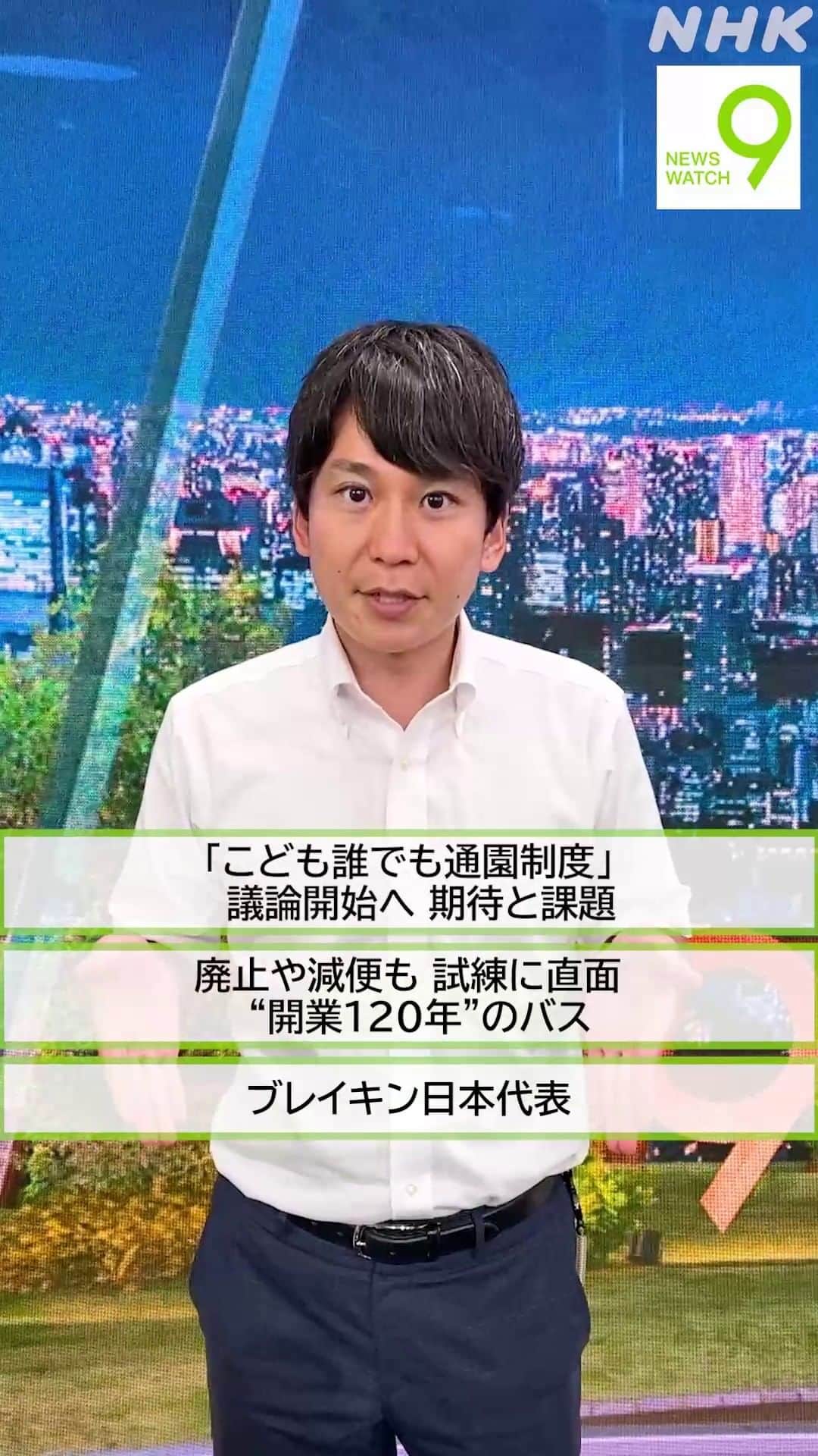 NHK「ニュースウオッチ９」のインスタグラム