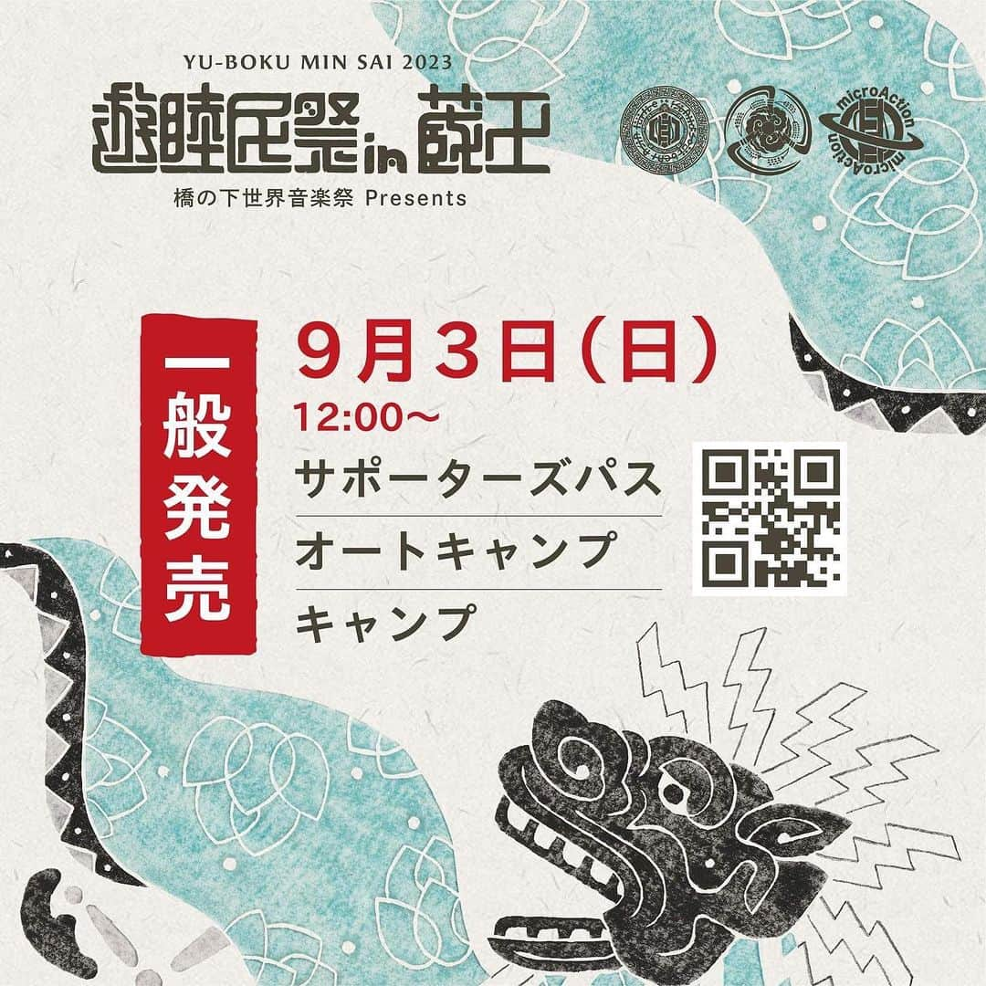 三宅洋平さんのインスタグラム写真 - (三宅洋平Instagram)「三ヶ日の初日9/22 17:40〜 遊睦ステージのトリを務めさせていただきます。  @inushiki2017   #山形 #蔵王 #遊睦民祭 #yamagata #zao #橋の下世界音楽祭 #龍岩祭」9月19日 23時05分 - miyake_yohei