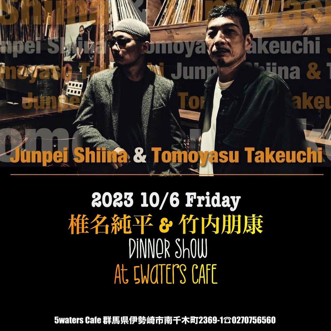 竹内朋康のインスタグラム：「10/6 金曜日 椎名純平 & 竹内朋康 SOULブラザーズ 伊勢崎に初登場！ 5Waterscafeにてライヴやります！ 是非ともお待ちしております。  info @5waterscafe」
