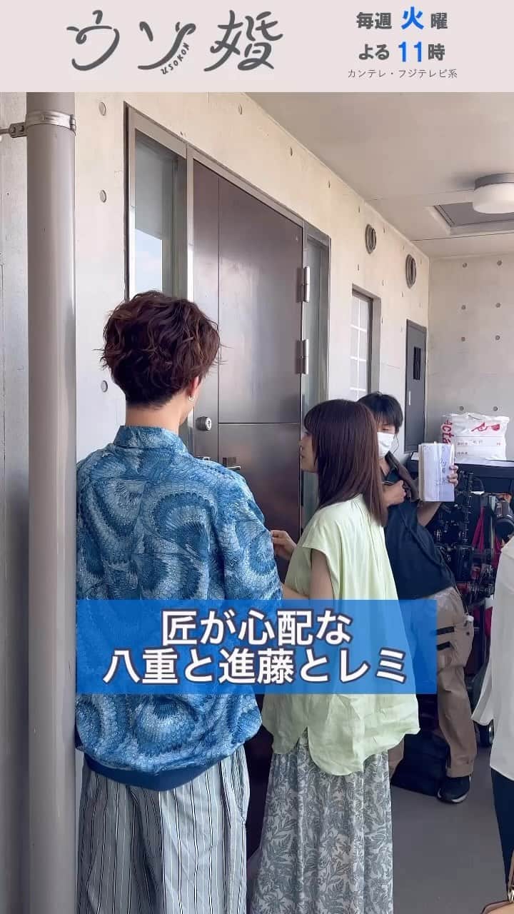 ウソ婚のインスタグラム：「※ ⛪️┈┈┈┈** 　#ウソ婚 ** ┈┈┈┈💍  匠が1週間も行方不明にー。  心配した3人が、家を訪れるシーンのリハーサル風景をご覧ください👀  #長濱ねる #渡辺翔太 #トリンドル玲奈」