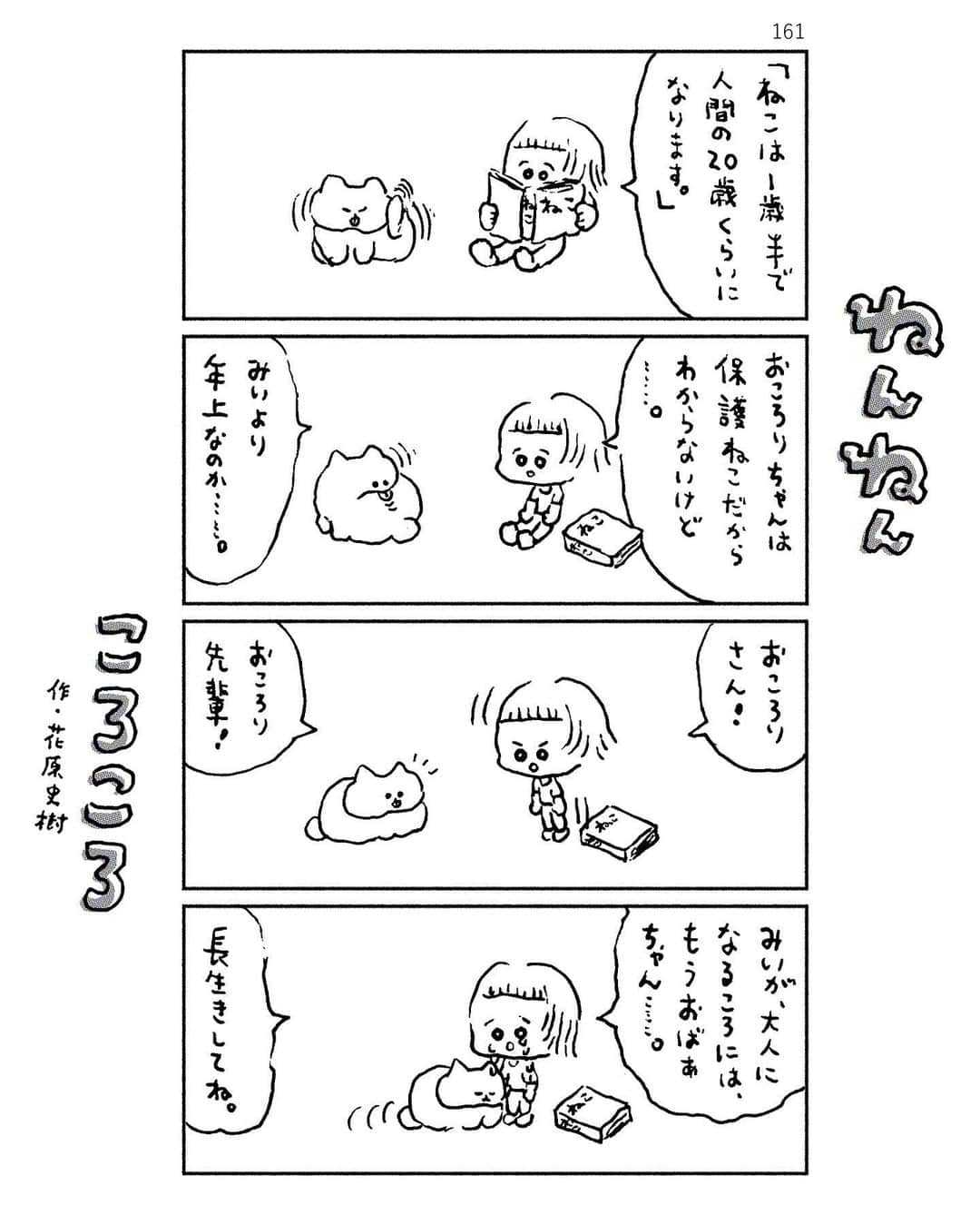 花原史樹のインスタグラム：「#nennencorocoro」