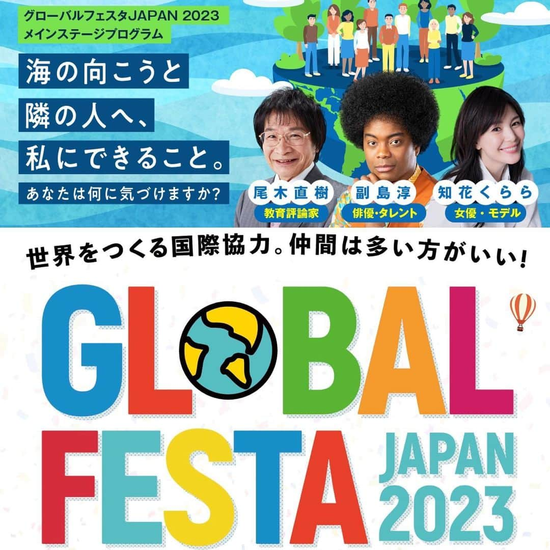 副島淳のインスタグラム：「『突然ですが告知させてください‼︎』🙇  2023/9/30-10/1まで東京国際フォーラムで 開催されるグローバルフェスタJAPAN2023に 参加させて頂きます。👏👏👏  私は9/30(sat)13:00-14:00に メインステージでおこなわれる 〔海の向こうのと隣の人へ、私に出来ること　あなたは何に気づけますか？〕をテーマに 参加させて頂きます🫡　  今回は多くの皆さんが参加し、色々な イベントもございますので、是非、ご参加下さい！  詳細はこちらをご覧ください↓  https://gfjapan2023.jp/  1人でも多くの方々にお会い出来ることを 楽しみにしてます！  #globalfestajapan2023 #世界をつくる国際協力 #仲間は多い方がいい」