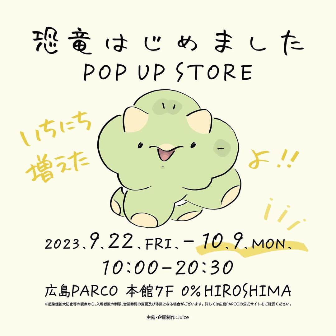 クラナガさんのインスタグラム写真 - (クラナガInstagram)「【会期変更のお知らせ】 🎪🦕広島POPUP STORE🦕🎪  広島PARCO本館７F ０%HIROSHIMAにて 9/22(金)〜10/9(月)👈祝日だよ！  新しいグッズも追加して お待ちしております。 ノベルティやサイン本もご用意🎁  ハイライトのURLをチェックしてね！  #恐竜はじめました #popupshop #popupstore #広島 #広島parco」9月20日 15時57分 - kuranaga11