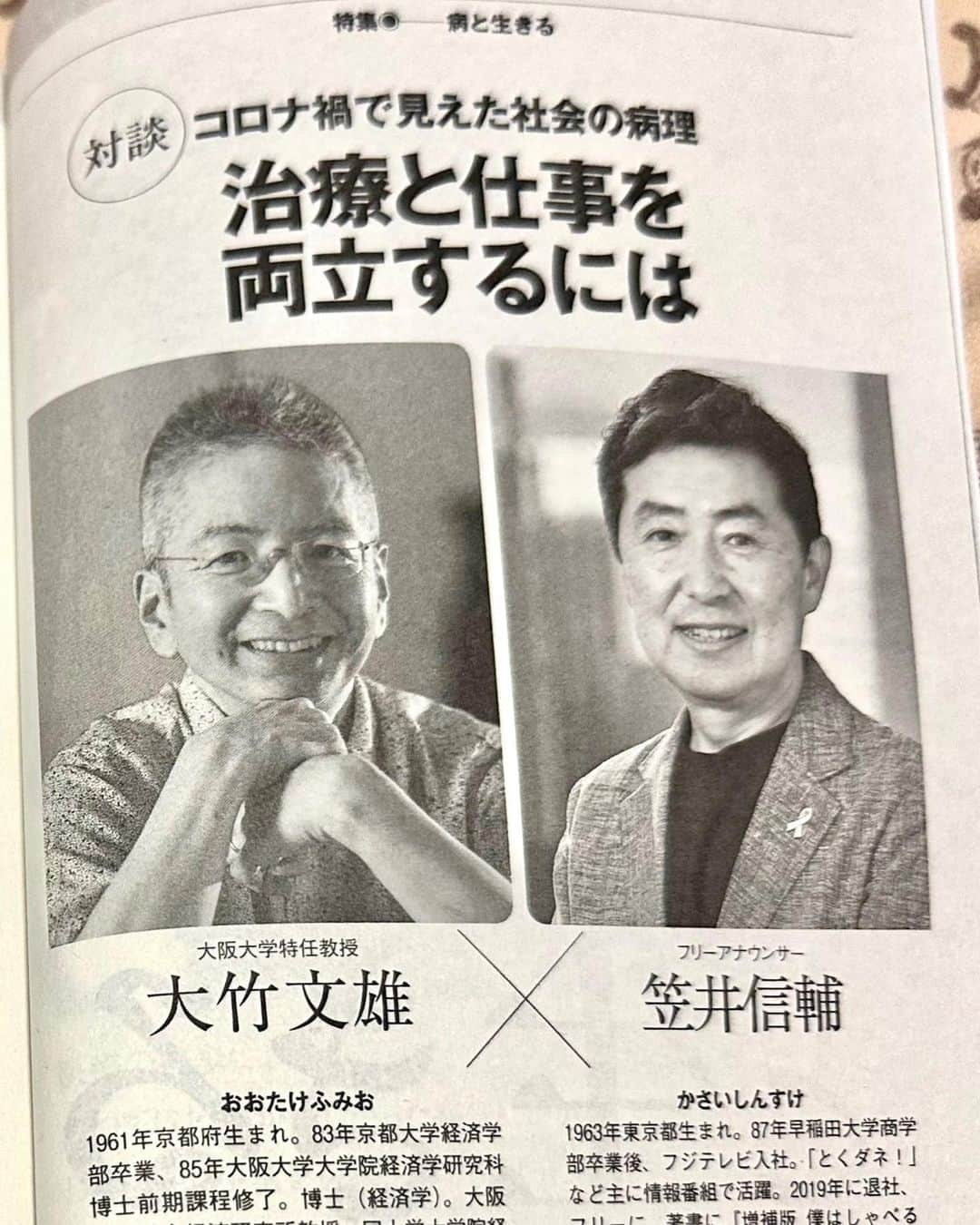 笠井信輔さんのインスタグラム写真 - (笠井信輔Instagram)「月刊総合誌「中央公論」 136年前に創刊された歴史ある総合雑誌 そんな、由緒ある雑誌から取材を受けて、10月最新号に掲載されました  今月号は「病と生きる」大特集  特集のフロントページにはこう書いています  「病を得ても自分の好きなことや仕事を続けられる そんな社会を実現するためには何が必要なのだろうか」  毎年100万人の方が、がんと診断され生活している状況の中で、大切なこと  私は、「コロナ禍でがんと向き合いながら、仕事を続ける」をテーマに 社会経済学を専門とする　 大阪大学特任教授 大竹文雄先生と対談させていただきました  中央公論がすごいなと思うのは 私たちの対談を10ページも掲載してくださっているのです  コロナ禍で病気と向き合う中で 私が重要と考えているのは 「病室Wi-Fi問題」です  病室のインターネット環境によって、私は4ヶ月半の入院中も 「産経新聞」「ぴあ 」の映画評論を休まずに続けることができました  映画の試写はネット配信で観て 執筆をパソコンで行い、映画評をメールで編集者に送ることができました  厳しい抗がん剤治療の中でも、しっかり自分を持っていればできると言うことを示したかったのです  ただ、そこには大きな壁がありました  欧米の病院では、入院病棟にはほとんど無料のWi-Fiが導入されていますが、当時、日本で入院患者にWi-Fiを解放している病院はおよそ3割しかありませんでした  これは良くないと思って 「1つでも多くの病院の病室に無料のWi-Fiを導入してほしい」と #病室WiFi協議会を立ち上げたわけです  とてもありがたかったのは いろいろなお話をさせていただいたのですが、今回の対談10ページの中で半分の5ページを「病室Wi-Fiの問題」に割いていただきました  私たち協議会が問題だと考えている事象について、社会経済学の側面から、大竹先生は次々と答えを出してくれました  興味のある方は、中央公論10月号チェックしてみて下さいね  #病室WiFi協議会を仲間9人と立ち上げてから2年半  日本の入眠病棟への無料Wi-Fiの導入は確実に増えています  それをさらに増やすために、私たちは活動を続けています  応援よろしくお願いいたします」9月20日 16時04分 - shinsuke.kasai