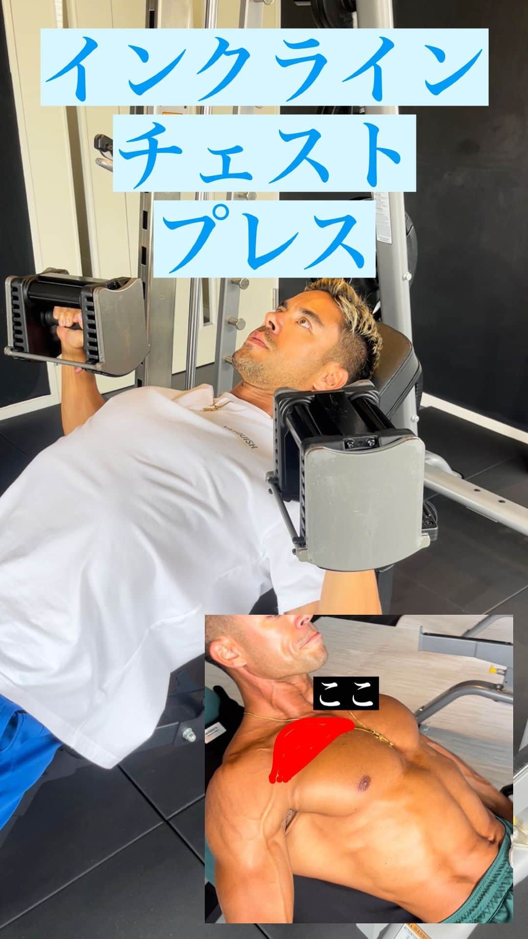 Ethan 佑太 Schellinのインスタグラム：「今回はhow to インクラインチェストプレスです！ 脚の設置から全部解説させて頂きました😊」