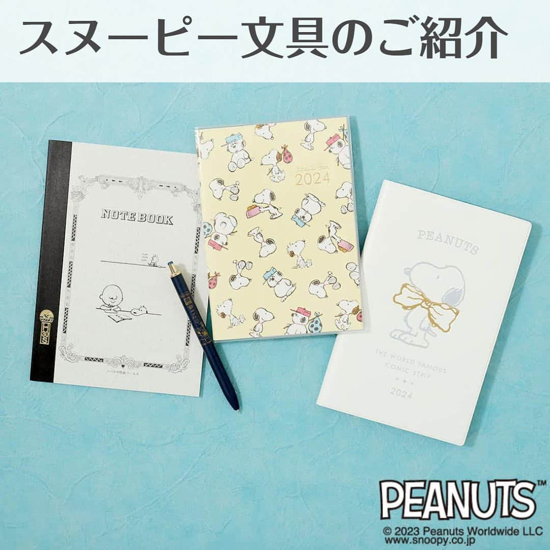 LOHACO（ロハコ）のインスタグラム：「＼スヌーピー文具のご紹介／   スヌーピー好きのみなさん！ スヌーピー柄の2024年版スケジュール帳が入荷しましたよ～   中の人おすすめのスヌーピー柄のボールペンやノートも一緒にご紹介します！   身の回りの文具をスヌ―ピー デザインに揃えるだけで 気分が上がること間違いなしです♪   ■【2024年版】サンスター文具 手帳月間B6 金箔押しの高級感があるデザインがポイント。 見開きの月間ページに加えてなんでも書き込めるメモページも付いています。   ■【2024年版】サンスター文具 手帳週間A5スリムV 1日の予定を時間ごとに縦軸で管理できる「バーチカル」タイプの週間ページ入り手帳。 ナチュラルで可愛いスヌーピーデザインがポイント。   ■ゲルインクボールペン サラサグランド 0.5mm  サラサグランドのスヌーピーデザイン！ 金属軸で高級感がある、中高級タイプ。 水性顔料ジェルインクを採用しており、なめらかな書き心地です。   ■ツバメノート A5 チャーリー・ブラウン＆スヌーピー A5サイズの7mm横罫ノート。にじまず、ツルツルしすぎず、 ざらざらもしていない、最高級品質のフールス紙を使用した書き心地のよいノート。   気になるアイテムがあった方は ストーリーズのリンクから確認できます！ もしくは、LOHACOで各商品名で検索してみてくださいね♪  ※一部地域で在庫切れの商品がございます。 予めご了承ください。  ＿＿＿＿＿＿＿＿＿＿＿＿＿＿   ▼Instagramで紹介した写真の詳細は プロフィール @lohaco.jp から♪   ▼商品のURLはこちら https://685.jp/3R6waes   ＿＿＿＿＿＿＿＿＿＿＿＿＿＿＿     #peanuts #PEANUTS #snoopy #スヌーピー #ピーナッツ　#キャラクター #キャラ #手帳 #スケジュール帳 #ダイアリー #ロハコ文具 #文具女子 #文房具 #文具 #文房具好き #文具好き #文房具大好き #暮らし #くらし #ロハコ #LOHACO #askul #アスクル」