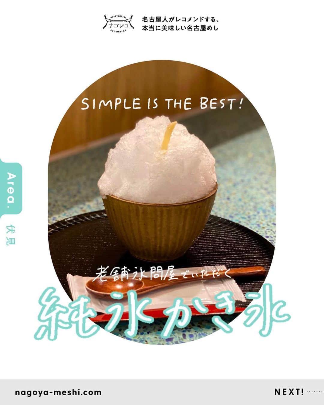 ナゴレコのグルメインスタ