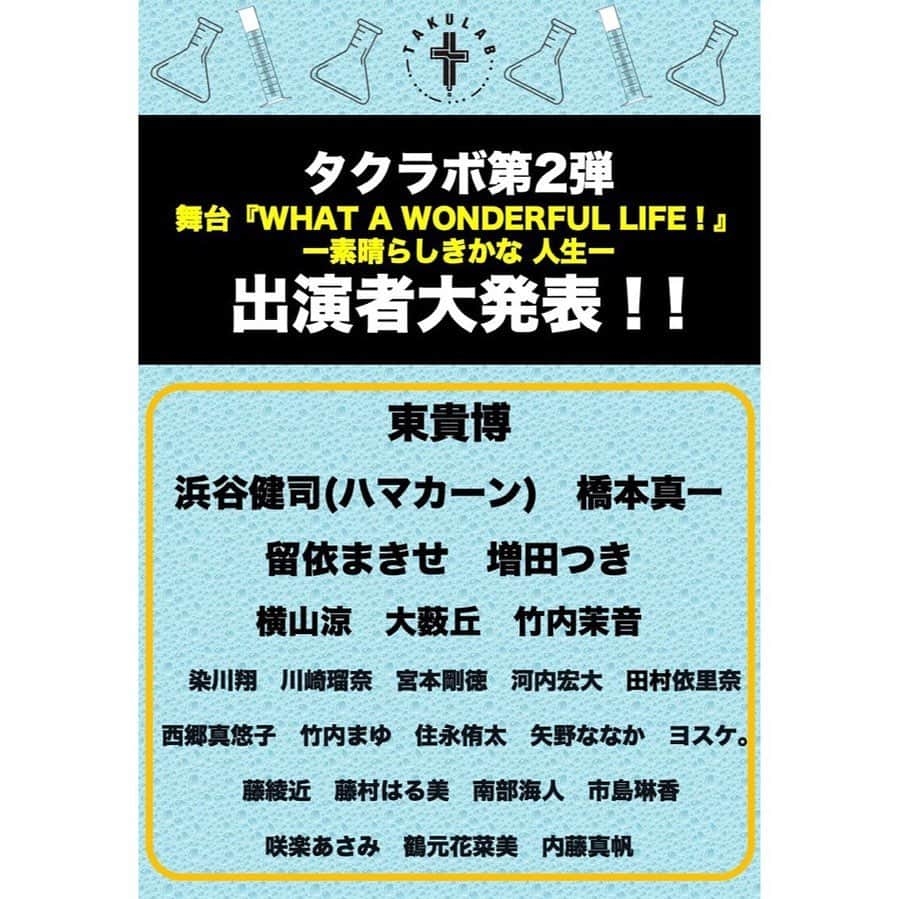 横山涼のインスタグラム：「だいぶご無沙汰しております。 おかげさまでなんとか生きております。  久々の投稿ですが告知でございます。 2024年1月9日〜14日まで新宿シアターサンモールにて公演の タクラボ第二弾 舞台 『WHAT A WONDERFUL LIFE！』 に出演させていただきます！  ちゃんとインスタにも自撮りとかも載せるように頑張りますので、今後とも何卒よろしくお願いいたします。」