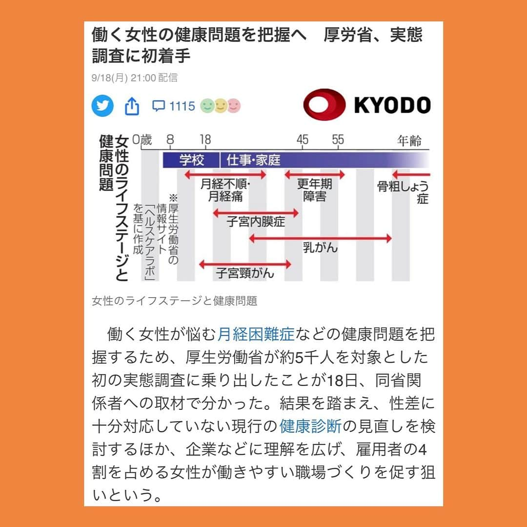 伊藤孝恵さんのインスタグラム写真 - (伊藤孝恵Instagram)「会社も政治も社会も、私達が閉経後も社会の第一線で働くことを想定して来ませんでした。 ひと握りの当事者女性も様々“闘い抗う”中で生理や更年期の辛さを口にする事は憚られ、やれます出来ます元気ですと言い続けてきた。 更年期は英語でchange of life！ この転機の一瞬を支える為に必要な調査です。  https://news.yahoo.co.jp/articles/c2886da2e17a7d45f8196153a510d24c9e4b6d1b  #会社 #政治 #社会 #女性 #健康問題 #閉経 後 #生理 #更年期 #転機 #必要 #厚労省 #調査 #国民民主党 #参議院議員 #愛知県 #2児の母 #子育て #女の子ママ #伊藤孝恵 #伊藤たかえ」9月20日 9時00分 - itotakae