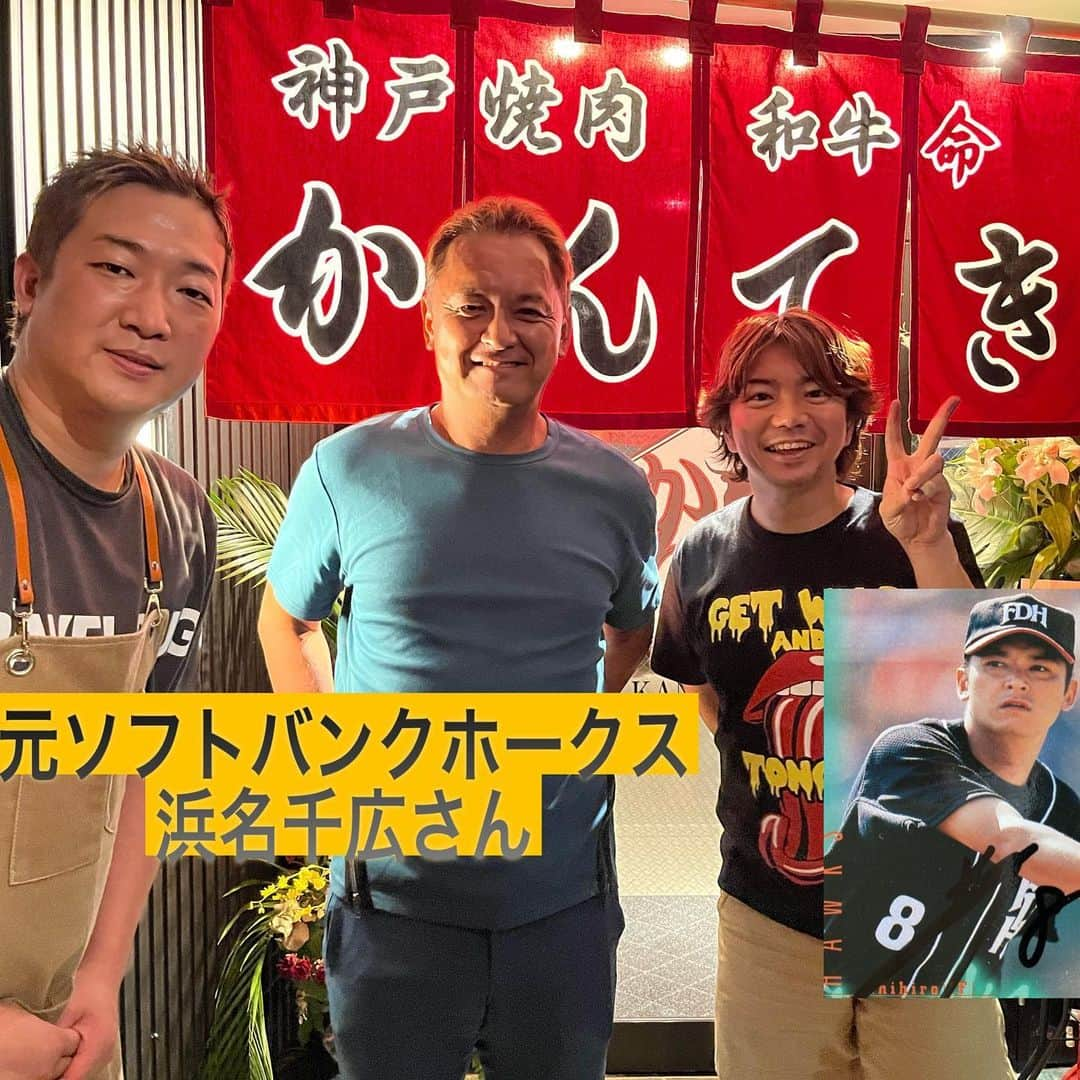 田辺晋太郎さんのインスタグラム写真 - (田辺晋太郎Instagram)「【神戸焼肉かんてき春吉店に行って来ちょったと！！】  と、言うわけで。  我が #ホルモン人生タロちゃん #焼肉人生タロちゃん を一緒にやっている仲間のお店 #神戸焼肉かんてき の新店舗である #神戸焼肉かんてき春吉店 に行ってきました！！  #福岡 #博多 はかつて #changinmylife （誰も知らんやろw）時代、つまり２３年前位に #fm福岡 で番組をやっていたので月イチペースで通って以来すっかり大好きになった街。福岡出身の大アーティスト #井上陽水 さんの長女で親友の #依布サラサ が住んでいたり友達も多く、また #パリーグ主義 をやっていた事もあり #福岡ソフトバンクホークス さんともご縁があったりで、今回 #かんてき #春吉 店がオープンするにあたりレジェンドOBである #池田親興 さん、#浜名千広 さん、#柴原洋 さんにもお越し頂けました！ そして #肉マイスター になるきっかけ、#焼肉 の師匠である #ビッグママ も博多にお住まいと言うこともあり今回お越し頂けました！しかもなんと #三軒茶屋 にあるかんてきの本店のとなりにママの関連のカレー屋さんがあることからかんてきチームもママをよく知っていたというご縁も！！びっくりです！！  他にも沢山のお友達にお越し頂けて幸せな２日間でした!  #福岡焼肉 ではあまりない #但馬牛 メインの焼肉を是非食べにいらしてくださいね！  本当にありがとうございました！！  #田辺晋太郎 #和牛 #ホルモン #yakiniku #wagyu」9月20日 9時12分 - meat_meister_tanabe_shintaro