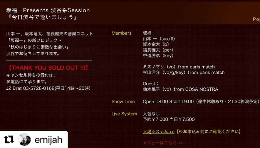 ミズノマリのインスタグラム：「🤗 10/21（土）のJZ Bratでのライブ、 ソールドアウトとなりました！ 皆さま、 ありがとうございました😊 励みになるなぁー。 楽しみだ！！！  そして、 ここからはキャンセル待ちとなるそうです。 お迷いの方も、 どうぞお早めに！  #Repost @emijah with  ・・・ わぁ🥹 Thank You SOLD OUT‼️ https://www.jzbrat.com/liveinfo/2023/10/#20231021  たくさんのご予約、 ありがとうございました。  今後のご予約のお問い合わせはキャンセル待ちの受付を電話にてさせていただきます。  paris matchもCOSA  NOSTRAも名曲♫揃い😍😍大量のプレイリストからアレやコレやと選曲しております。コレがなかなか大変だけど超楽しい✌🏼  みなさん、渋谷で逢いましょー‼️」
