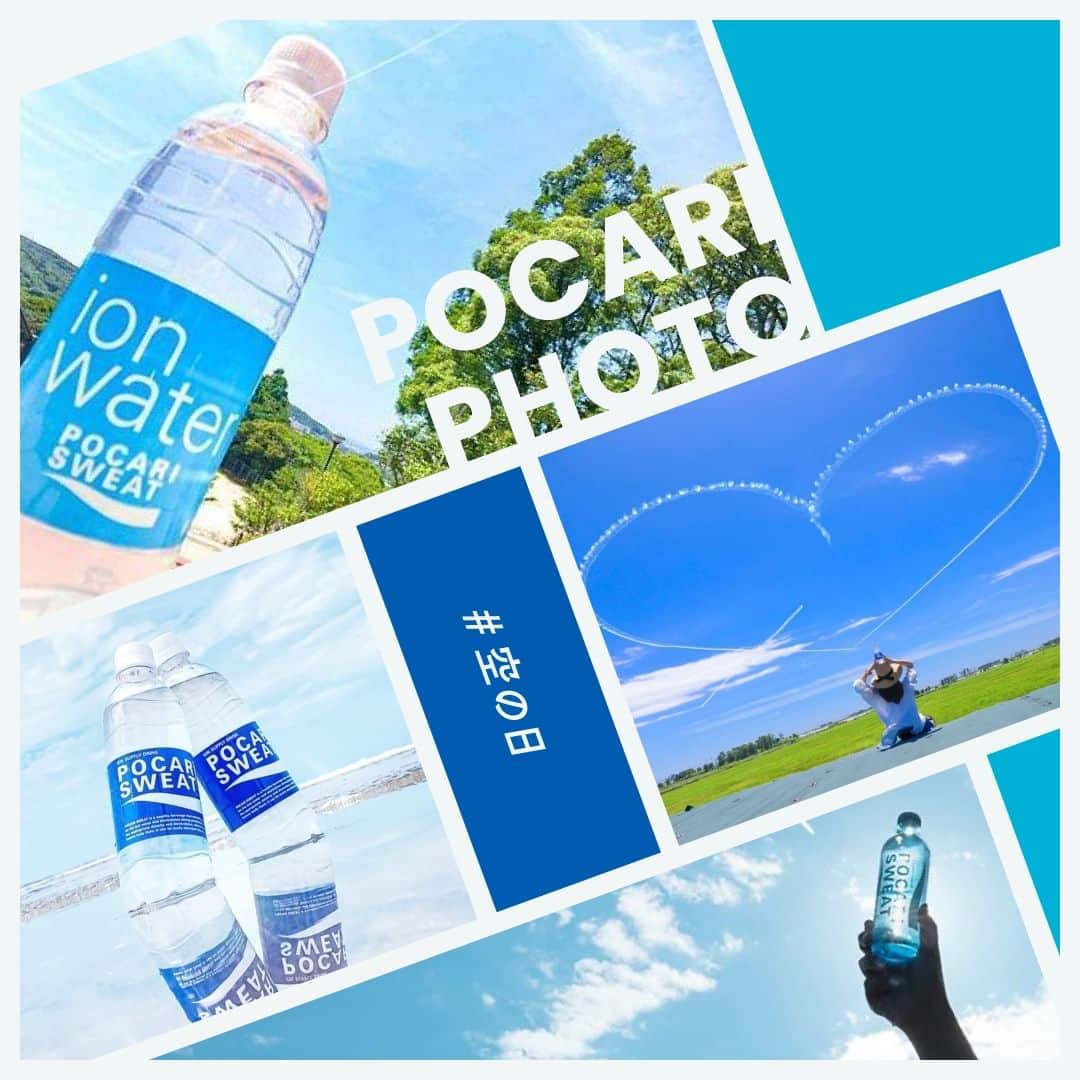 ポカリスエットさんのインスタグラム写真 - (ポカリスエットInstagram)「\\ 9月20日は #空の日 //  空のブルーとポカリブルーは相性抜群ですよね✨ 綺麗な青空の下ではポカリスエットで水分補給！  @pocarisweat_jp では ポカリスエットが写った素敵な投稿をご紹介中♪ 空とポカリスエットの素敵な写真が撮れたら、#ポカリフォト を付けて投稿してしてくださいね💙  「綺麗な空！」と思ったら、コメント欄に『💙』で教えてください♪  #ポカリスエット #ポカリ #ポカリのまなきゃ #pocarisweat  #ポカリフォト #ポカリと風景 #キリトリセカイ #透明感のある世界 #reco_ig #daily_photo #screen_archive #その瞬間に物語を #儚くて何処か愛おしい様な #撮るを楽しむ #ファインダー越しの風景 #日常に彩りを #何気ない瞬間を残したい #スクリーンに恋して #ファインダー越しの私の世界 #カメラのある暮らし #青空 #空 #空スタグラム #空が好き #空がきれい #空の写真 #空好き」9月20日 17時00分 - pocarisweat_jp