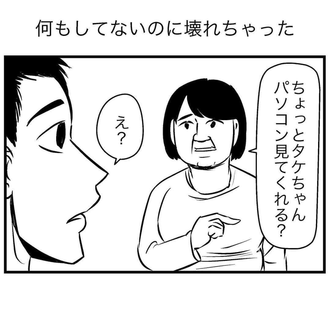 すがぬまたつやのインスタグラム：「何もしてないのに壊れちゃった  #4コマ漫画 #漫画 #イラスト #マンガ #4コマ #ギャグ漫画 #ギャグ」