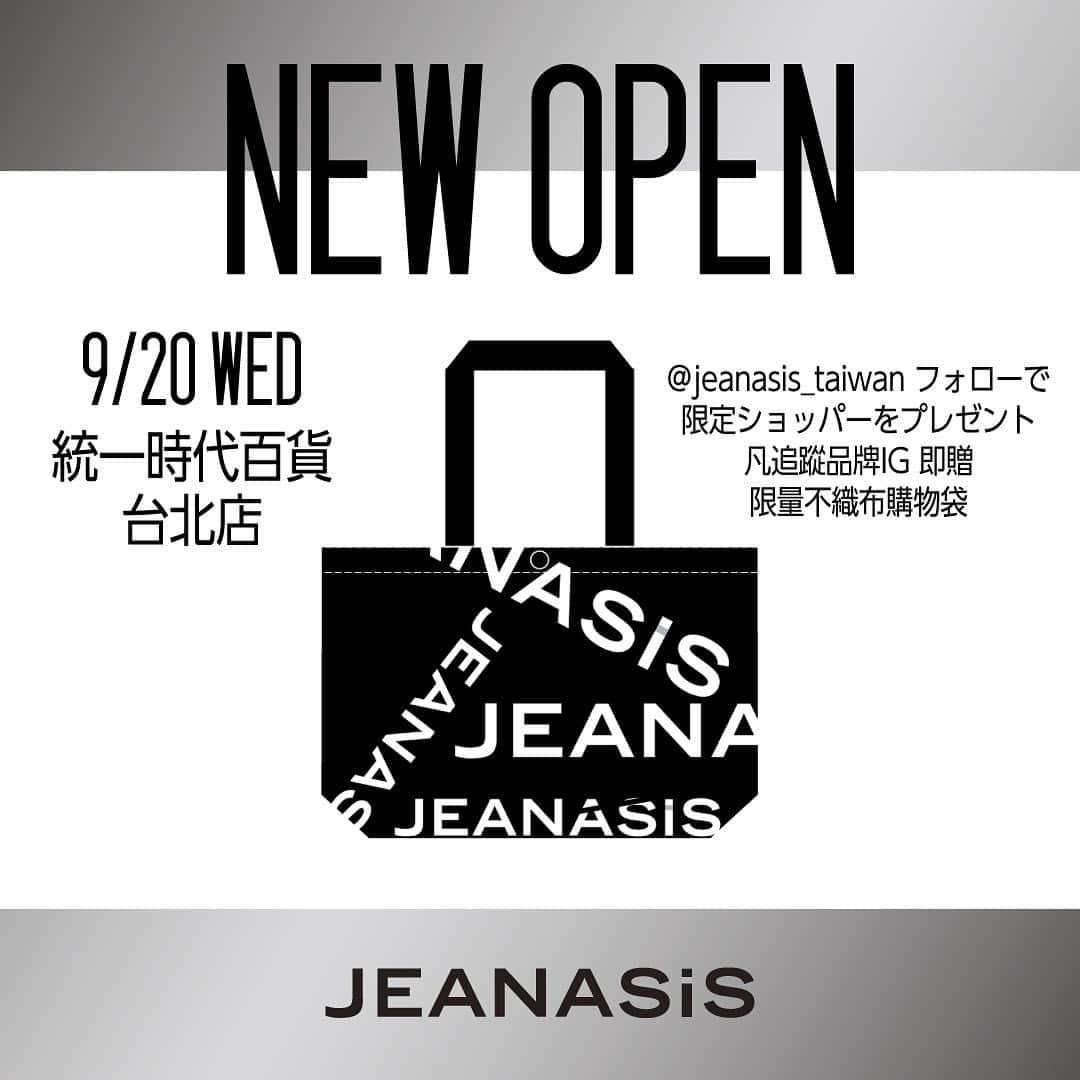 のインスタグラム：「𝑵𝑬𝑾 𝑶𝑷𝑬𝑵 𝑱𝑬𝑨𝑵𝑨𝑺𝑰𝑺 𝑻𝑨𝑰𝑾𝑨𝑵🇹🇼 ✔︎9/20(水)台湾「統一時代百貨　台北店」に JEANASISがオープンします！ ▪︎ ▪︎ ▪︎ こんにちは！台湾の皆さま お会いできるのを楽しみにしてます！ 台灣的大家！你們好 很期待見到台灣的大家   𝑺𝑷𝑬𝑪𝑰𝑨𝑳 𝑵𝑶𝑽𝑬𝑳𝑻𝒀 ❶プロパー商品20%OFF＋3,000元以上 お買い上げで300元引  ❷ @jeanasis_tw フォロー で限定ショッパーをプレゼント。  ❸4,000元以上お買い上げのお客様に スマホショルダーをプレゼント。 ※.stTW会員の方限定  ❹6,000元以上お買い上げのお客様に オリジナルアウトドアワゴンor スマホショルダーをプレゼント。 ※.stTW会員の方限定  ※❷❸❹全て無くなり次第終了になります。 ▪︎ ▪︎ ▪︎ #JEANASIS #ジーナシス #ジーナシスト #JEANASISTAIWAN #ジーナシス台湾」