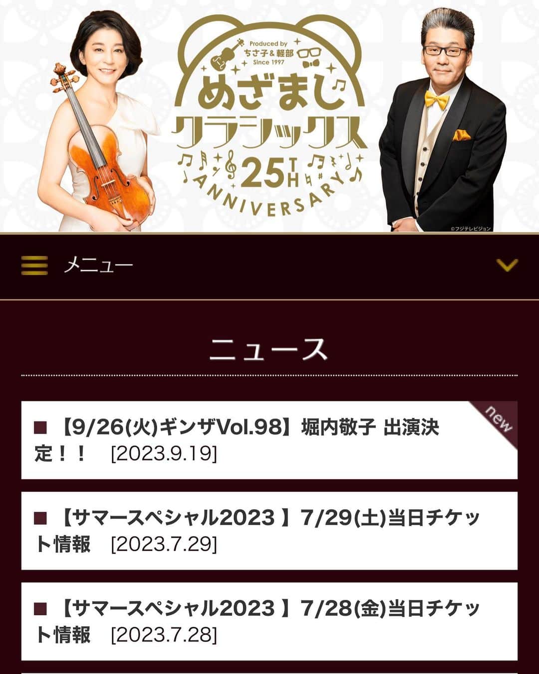 堀内敬子のインスタグラム：「めざましクラッシックス🎵 出演いたします。  9月26日（火） １９時開演  王子ホールにて🤩  お時間あれば是非です♪  #めざましクラッシックス」