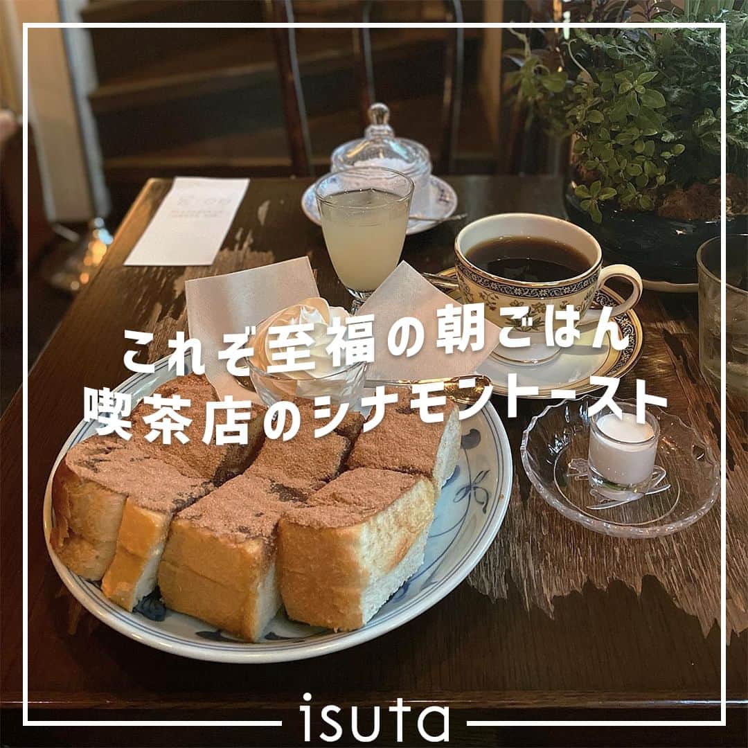 isutaさんのインスタグラム写真 - (isutaInstagram)「読書をしたり、友達とおしゃべりしたり、のんび～り過ごしたい秋がやってくるね 🍁   そんなゆっくりした時間を過ごすのにおすすめしたい、喫茶店「高山珈琲」を紹介！  美味しさに気づく人が続出中…！人気メニューの『シナモントースト』にも注目だよ◎  @takayama_coffee  [高山珈琲] 住所：東京都千代田区神田須田町1-12 営業時間：8:00～19:00（L.O. 18:30） 定休日：金、土、日、祝日  ※お店の営業時間等は変更になる場合がございます。最新情報は公式インスタグラムなどをご確認ください。  photo by @makey1204 @cherry._.k5 @kaoch @oishiipouty  ✄-----------------------✄  姉妹アカウント @i_am_isuta も更新中  isuta編集部の日常のひとコマや 取材の最新レポを発信しているよ️˖°  ほかにも、エディターが気になる カフェやファッション、コスメをご紹介.・* ぜひフォローしてね️  ✄-----------------------✄  #isuta#isutapic#isutacafe#イスタ #高山珈琲#千代田区#千代田区グルメ#カウンター席あり #シナモントースト#シナモン#シナモン好き#生クリーム #生クリームたっぷり#生クリーム大好き#ニューヨークチーズケーキ #オレグラッセ#サンドウィッチ#サンドウィッチ好き #メニュー豊富#モーニング巡り#東京モーニング #レトロ喫茶#東京喫茶店#ノスタルジック #喫茶店巡り#喫茶店めぐり#喫茶店好き #レトロ喫茶店#レトロ好き #喫茶店好きな人と繋がりたい」9月20日 11時59分 - isuta_jp