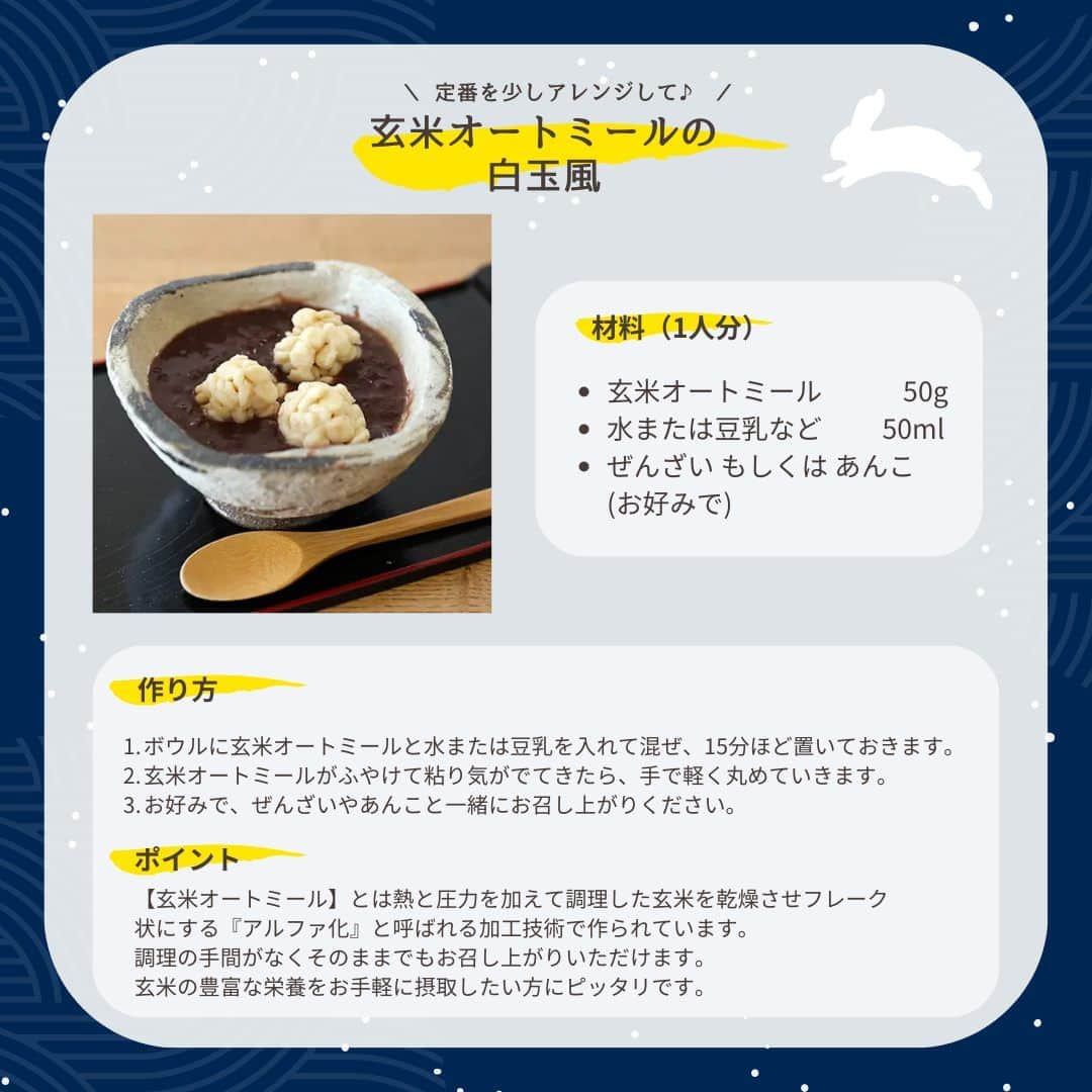 かわしま屋さんのインスタグラム写真 - (かわしま屋Instagram)「2023年の十五夜は9月29日(金)🌕 秋の夜空に浮かぶ、美しい月を眺めるお月見の日です✨ 今回はお月見にぴったりなヘルシースイーツレシピを3つご紹介します🍡 秋の夜長、美しい月夜の下でゆっくりとお食事をしながらお月見はいかがでしょうか😊  🔽紹介したレシピとおすすめの商品はこちら🔽 https://bit.ly/3ZvDFhi  #かわしま屋 #wellbeing #レシピ #簡単レシピ #レシピ本 #十五夜 #十五夜だんご #お月見 #お月見団 #お月見だんご #お月見スイーツ #てんさい糖 #てんさい糖使用 #小豆 #あんこ #あんこ好き #あんこスイーツ #オートミールレシピ #オートミール #スイーツ #スイーツ部 #スイーツ好きな人と繋がりたい #スイーツ女子 #スイーツ男子 #スイーツ作り #スイーツ好き #スイーツレシピ #スイーツ大好き #スイーツ好きと繋がりたい #スイーツグラム」9月20日 12時00分 - kawashima_ya