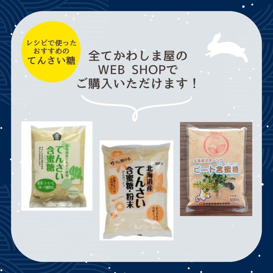 かわしま屋さんのインスタグラム写真 - (かわしま屋Instagram)「2023年の十五夜は9月29日(金)🌕 秋の夜空に浮かぶ、美しい月を眺めるお月見の日です✨ 今回はお月見にぴったりなヘルシースイーツレシピを3つご紹介します🍡 秋の夜長、美しい月夜の下でゆっくりとお食事をしながらお月見はいかがでしょうか😊  🔽紹介したレシピとおすすめの商品はこちら🔽 https://bit.ly/3ZvDFhi  #かわしま屋 #wellbeing #レシピ #簡単レシピ #レシピ本 #十五夜 #十五夜だんご #お月見 #お月見団 #お月見だんご #お月見スイーツ #てんさい糖 #てんさい糖使用 #小豆 #あんこ #あんこ好き #あんこスイーツ #オートミールレシピ #オートミール #スイーツ #スイーツ部 #スイーツ好きな人と繋がりたい #スイーツ女子 #スイーツ男子 #スイーツ作り #スイーツ好き #スイーツレシピ #スイーツ大好き #スイーツ好きと繋がりたい #スイーツグラム」9月20日 12時00分 - kawashima_ya