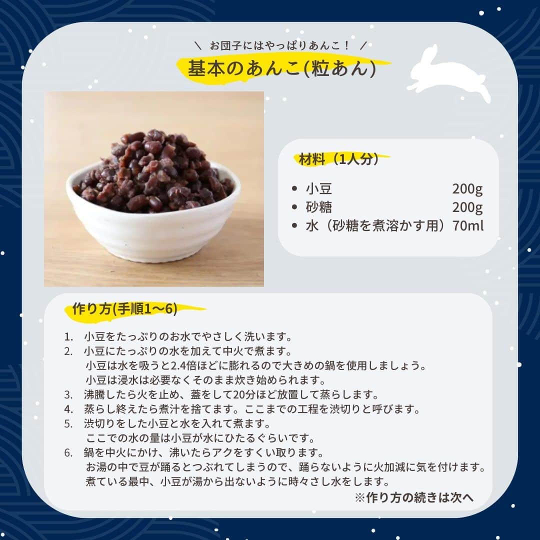 かわしま屋さんのインスタグラム写真 - (かわしま屋Instagram)「2023年の十五夜は9月29日(金)🌕 秋の夜空に浮かぶ、美しい月を眺めるお月見の日です✨ 今回はお月見にぴったりなヘルシースイーツレシピを3つご紹介します🍡 秋の夜長、美しい月夜の下でゆっくりとお食事をしながらお月見はいかがでしょうか😊  🔽紹介したレシピとおすすめの商品はこちら🔽 https://bit.ly/3ZvDFhi  #かわしま屋 #wellbeing #レシピ #簡単レシピ #レシピ本 #十五夜 #十五夜だんご #お月見 #お月見団 #お月見だんご #お月見スイーツ #てんさい糖 #てんさい糖使用 #小豆 #あんこ #あんこ好き #あんこスイーツ #オートミールレシピ #オートミール #スイーツ #スイーツ部 #スイーツ好きな人と繋がりたい #スイーツ女子 #スイーツ男子 #スイーツ作り #スイーツ好き #スイーツレシピ #スイーツ大好き #スイーツ好きと繋がりたい #スイーツグラム」9月20日 12時00分 - kawashima_ya