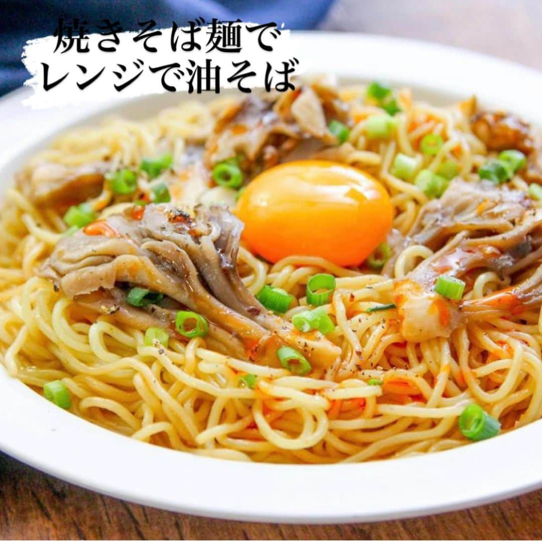 五十嵐ゆかりのインスタグラム：「焼きそば麺で【レンジ油そば】作る時、  「舞茸×オイスターソース」入れると旨みすごくてやたら美味しいの作れます。  お腹空いた…から10分かからず簡単！  手でさいた舞茸80gを600W1分半チン。中華蒸し麺1袋加え2分チン。ごま油大1、オイスターソース大1/2、酢小1、鶏ガラ・おろしにんにく各小1/2混ぜ、醤油、胡椒で味を調え青葱、卵黄、ラー油。  #簡単クッキング#簡単美味しい#かんたんレシピ#自宅飯#時短ごはん#簡単ご飯#ズボラ飯#ズボラ主婦#ご飯記録#時短レシピ#時短料理#毎日ごはん#簡単料理#簡単ごはん#簡単レシピ#夕ご飯#お家ご飯#料理好き#レシピ#おうちご飯#クッキングラム#おうちごはん  加熱時はラップします！ 舞茸は手でさいて、青葱はキッチンバサミで切れば包丁いらずで作れます。」