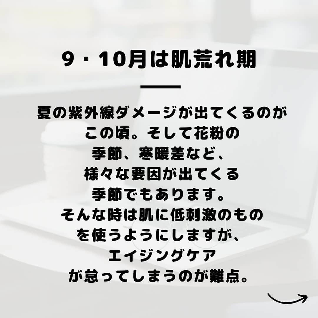 ピースオブシャイン株式会社さんのインスタグラム写真 - (ピースオブシャイン株式会社Instagram)「9月、10月はなかなか肌が安定しない季節ですよね。 夏の紫外線ダメージ、9月からの花粉、、、 季節の変わり目、夏の空調による乾燥ダメージと要因が一年で最も沢山出てくる季節です。  そんな中でもエイジングケアをしっかりしていきたいに 応えたのがピースオブシャインの製品。  その中でもビタミンA配合のフィックスクリームは 今の季節でも積極的に使えるクリームとなっております。  #ゆらぎ肌対策#ゆらぎ肌#花粉症対策#肌荒れ#季節の変わり目#花粉症皮膚炎#紫外線ダメージ#エイジングケア#ビタミンa#バクチオール#レチノール#トゥルースフィックスクリーム#peaceofshine」9月20日 12時24分 - peaceofshine