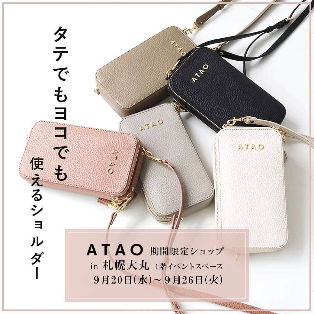 ATAO(アタオ)さんのインスタグラム写真 - (ATAO(アタオ)Instagram)「【本日スタート‼️大丸札幌店期間限定ショップ】 ⁡ 皆さま大変お待たせいたしました🥰 ⁡ 本日より、大丸札幌1階イベントスペースにて期間限定ショップを開催いたしております🎉✨ ⁡ 新作商品だけではなく、バッグやお財布、小物も勢揃いしております❤️ ⁡ ぜひこの機会にお手に取ってご覧くださいませ♪ 皆さまにお会いできることを楽しみにしております🌟 ⁡ブログも同時更新中ですので、ぜひチェックをお願いいたします👀🔍 ⁡ ❗👀✨注目✨👀❗ イベントには、経験、知識が豊富な スタジオアタオの精鋭部隊、 その名も「　#SAレンジャーズ　」が 皆様のお越しをお待ちしております！  商品のことでお悩みのお客様に寄り添い、 お気に入りのアイテムをお客様と一緒に見つける お手伝いをさせていただきます。  「CODE 078」のTシャツを着たスタッフが目印です！  皆さま、お気軽にお声掛けください。 ⁡ 期間限定ショップの詳細はコチラ📢 =============== 期間：2023年9月20日(水)～9月26日(火) 場所：大丸札幌1階　イベントスペース 時間：10時～20時 ⁡ ※今回は1階での開催となります。 お間違いないようお気をつけくださいませ🍀 ⁡⁡ ※期間限定ショップの商品の在庫は都度変動しており、その他の店舗では一切分かりかねます。お手数ですが期間限定ショップを開催している百貨店までお問い合わせ下さい。 ⁡ =============== ■スタッフブログ🖋 『スタジオアタオブログ』で検索🔎 https://studioatao-blog.jp/ ■オンラインストアは『アタオランドプラス』で検索🔎 ■『@atao.kobe 』→トップのURLからもオンラインストアに飛べます。 ■ATAOLAND＋公式LINEアカウントが登場! https://liff.line.me/1645278921-kWRPP32q/? accountld=876vdygu =============== ⁡ #北海道　#札幌 #大丸札幌店　 #期間限定ショップ  #atao  #アタオ  #神戸ブランド  #ATAOLANDプラス  #アタプラ  #スタジオアタオ  #財布ブランド  #バッグブランド　 #バッグ　 #ショルダーバッグ #ポシェット　 #お財布　 #長財布　 #お財布ポシェット　 #ミニ財布　 #スマホポシェット　 #スマホショルダー #新作」9月20日 12時49分 - atao.kobe