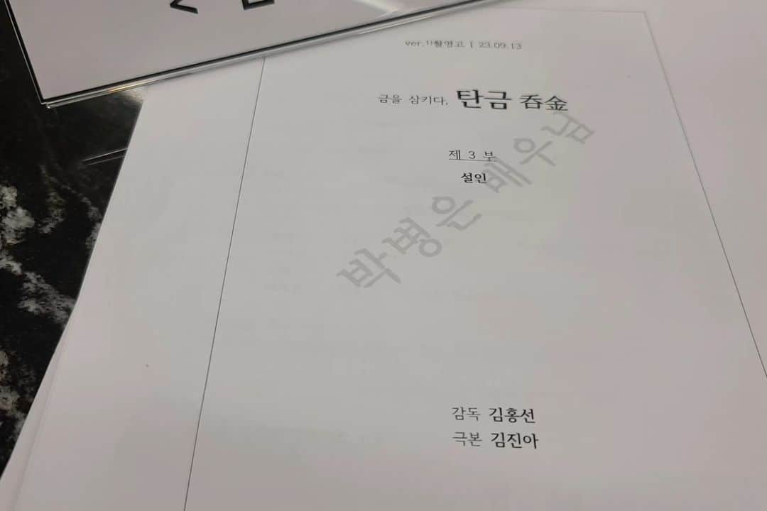 パク・ビョンウンさんのインスタグラム写真 - (パク・ビョンウンInstagram)「'탄금'   내년까지 잘해보자~  #Netflix #엄지원  #김재욱 #조보아 #이재욱  #정가람」9月20日 12時41分 - byung_eun_park