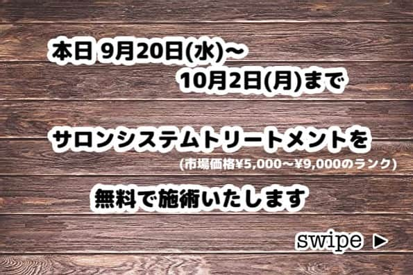遠山雄也さんのインスタグラム写真 - (遠山雄也Instagram)「#RELAXX 　 【【【緊急企画!!!!! 】】】 今日からいきなりサービス期間スタート！ 　 『お客さま全員にトリートメント無料キャンペーン』 　 期間：2023/9/20(水)〜10/2(月） 　 ◆栄養補充型ケミカルトリートメント ◆ブリーチ、カラーによるダメージに超効果的！ ◆エイジング毛に効果的！ ◆指通りなめらかな質感に！ ◆RELAXXでの実証実験済みの高品質！ ◆RELAXXでのメニュー化を検討中の絶対的安心感 ◆市場価格 ¥5,500 から ¥8,800の人気トリートメント 　 実施施術人数によっては、期間終了前にサービスを終了する場合もありますのでご了承ください 　 ※¥5,500以上の施術をされた方全員対象 ※新規のお客さまも顧客のお客さまも全員対象 ※ �“無料トリートメント"のみご希望の場合は、別途シャンプーブロー料金¥3,300のみお支払いいただきます ※メニューアップが目的などの釣り企画では無いので安心してご来店ください☺️ 　 ご予約はお早めに⭐️ 　 　 #子供と通えるヘアサロン #親子で通える美容室 #子供連れok  #子供連れokサロン #子供と通える美容室 　 　 #明日からまとまるヘア  #あれやりたい #あれやりたいトリートメント #ヘアケア専門サロン #ダメージケア専門サロン #ヘアカタRELAXX #代々木上原美容室 #人気美容室 #オススメ美容室 #ヘアサロン #表参道ヘアサロン #代々木上原ヘアサロン #人気ヘアサロン #オススメヘアサロン #遠山雄也 #ヘアメイク #RELAXX代々木上原 #リラックス #ダメージケア #トリートメントが良い #ヘアケア #hair #メイク #ヘアスタイル」9月20日 13時06分 - yuyatoyama