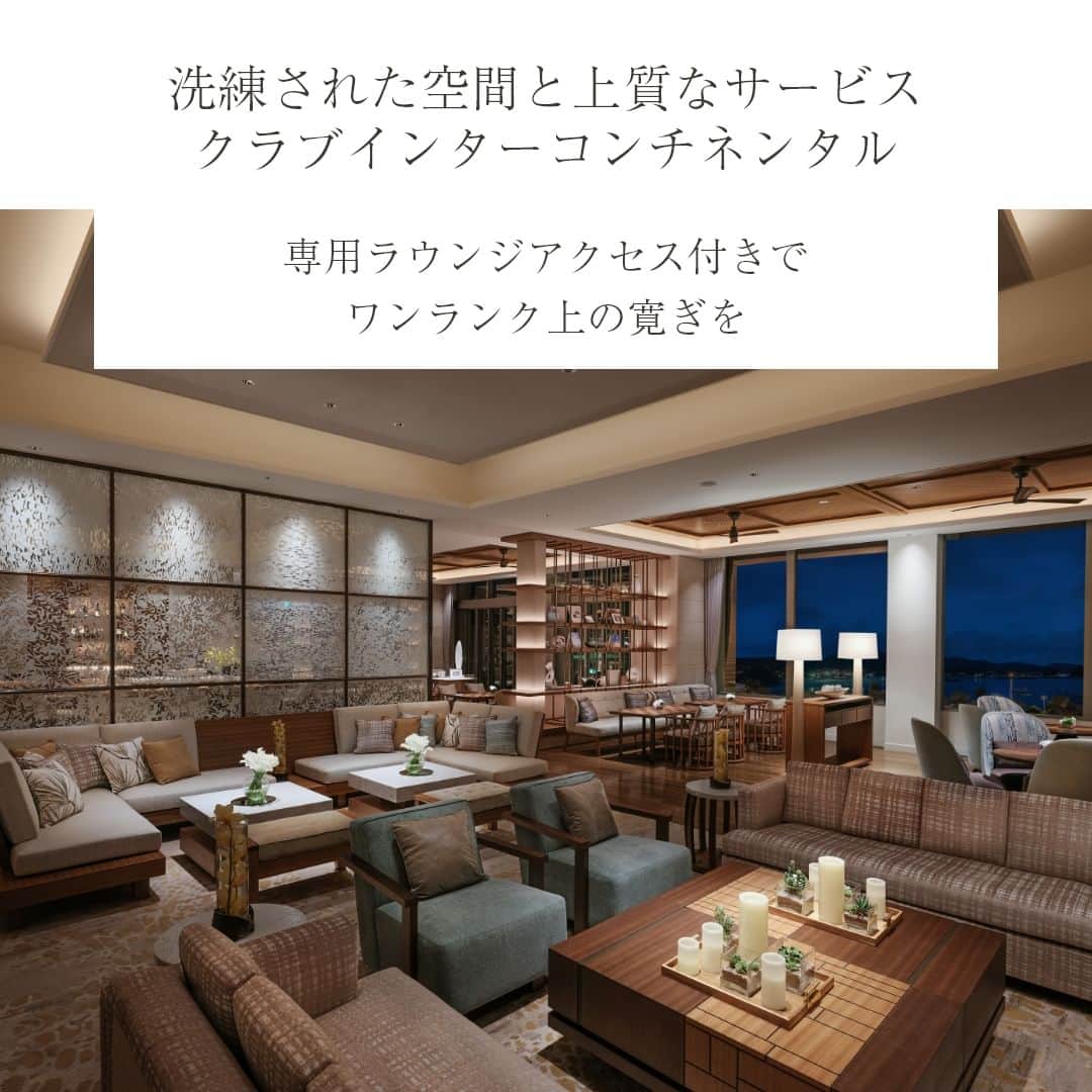 ANAインターコンチネンタルホテル東京さんのインスタグラム写真 - (ANAインターコンチネンタルホテル東京Instagram)「ANAインターコンチネンタル万座ビーチリゾートでは、人気のスイートルームの宿泊にサンセットディナーが付いた1日1組限定の宿泊プラン「スイートステイ＆プライベートディナー」の販売がスタート。  7室のみのスイートルームは、東シナ海に面した岬の先端にある絶景が自慢の客室。広々としたテラスから望む、息をのむほどの景色が訪れる人々を魅了します。そんな特別な空間が究極のプライベートレストランに変身。神秘的なサンセットをバックに、プライベートシェフがお二人だけのために腕をふるう、贅沢でドラマティックなディナーをご堪能ください。  クラブインターコンチネンタルラウンジのアクセスも付いた上質で充実の宿泊プラン。記念日やハレの日ステイにいかがですか。  詳しくは公式ウェブサイトをご覧ください。  ANA InterContinental Manza Beach Resort now offers ""Suite Stay & Private Dinner,"" a one-couple-per-day package that includes a sunset dinner in a popular suite room.  The package includes a stay in a suite - only seven rooms available with stunning views of the East China Sea at the tip of the Cape Manza. Guests are captivated by the breathtaking views from the spacious terrace. Such a special space is transformed into the ultimate private restaurant in the evening. Enjoy a luxurious and dramatic dining experience with a private chef serving dinner for you and your loved one as the sun goes down.  This is an elevated and fulfilling way to stay that also includes access to the Club InterContinental Lounge. How about an anniversary or special event getaway?  Visit the official website for details.  #ANAInterContinentalManzaBeachResort #okinawahotelsnearbeach #visitokinawa #ANAインターコンチネンタル万座ビーチリゾート #万座ビーチリゾート #恩納村ホテル #ホテルステイ #スイートルーム #ホテルディナー #サンセットディナー #記念日 #アニバーサリー #カップル #沖縄旅行 #沖縄好きな人と繋がりたい」9月20日 13時49分 - anaintercontinentaltokyo