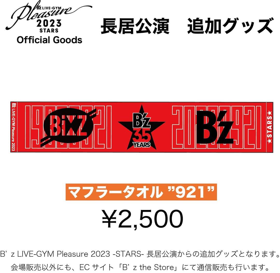 B’zのインスタグラム：「明日から始まる大阪・長居公演の追加インフォメーションとなります。【GOODS】B'z LIVE-GYM Pleasure 2023 -STARS- ドーム・スタジアム公演 長居公演から追加グッズを販売いたします。追加グッズ「マフラータオル"921"」は、長居公演の9/21、9/23、9/24の３日間販売を行います。また、「マフラータオル"921"」及び、長居公演で販売される「9/21、9/23、9/24 各公演メモリアルプレート」は、後日、オフィシャルECサイト「B'z the Storeサイト」にて、通信販売（受注販売）を行います。是非、通信販売もご利用ください。詳しくはB'z 公式HPをご確認ください。  【STARS Cafe & Food】9月22日（金）長居スタジアム休演日、STARS Cafe並びにFood Areaの営業時間を、下記の通り変更させていただきます。12:00 〜 20:00（10:00 〜 18:00からの変更となります）また、休演日のポテトチップスコンボの引き換えも、12:00 〜 20:00の間で行わせていただきます。  #Bz #Bz35th #Pleasure2023 #STARS #Goods」