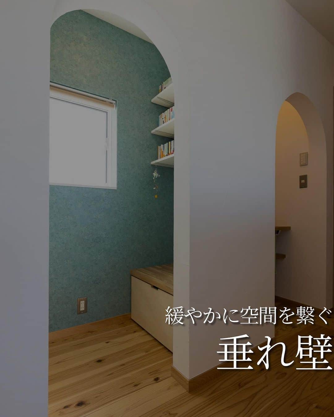 のインスタグラム：「トレンドである垂れ壁は緩やかに空間を分け、解放感を損ないません。  デザインもたくさんあり、一気におうちの雰囲気がお洒落に変わります。  垂れ壁には防火機能も持つので、特にキッチン周りに作ることがおすすめです。」