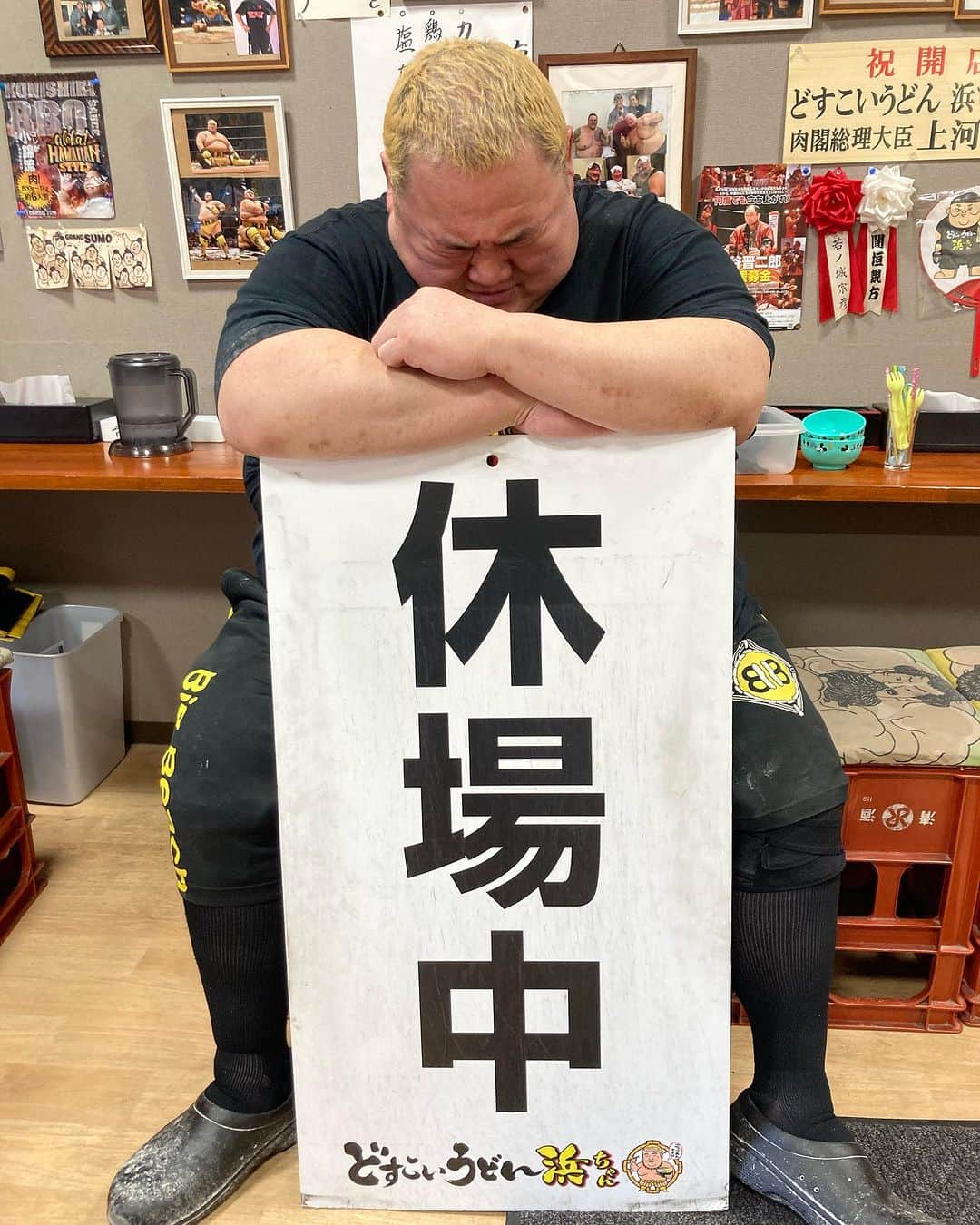 のインスタグラム：「前橋【どすこいうどん浜ちゃん】に御来店頂き有り難うございました！  9/21(木)は定休日の為【休場】です！  さーせん！！  #浜亮太  #前橋  #どすこいうどん浜ちゃん  #手打ちうどん  #定休日」