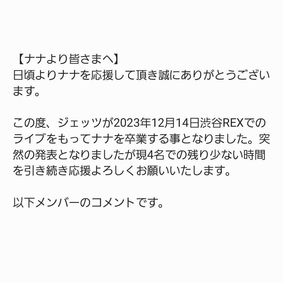 SARSHIのインスタグラム：「【ナナより皆さまへ】」