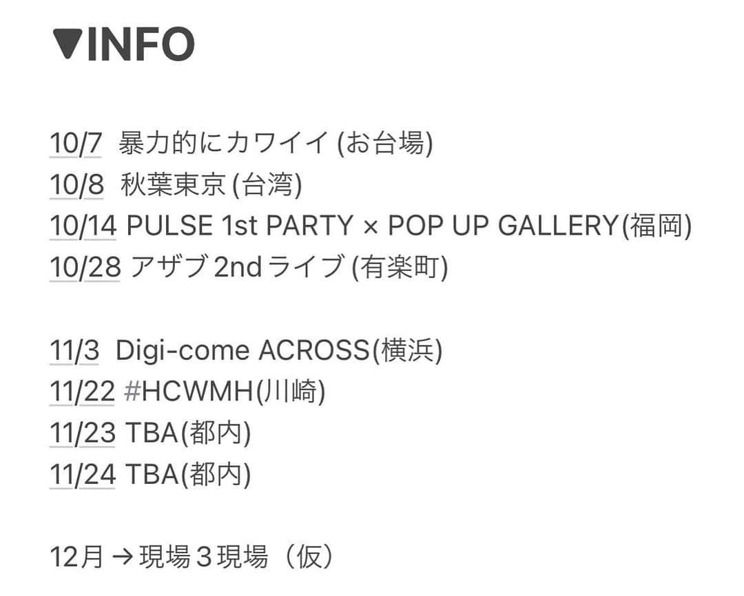 澁谷梓希さんのインスタグラム写真 - (澁谷梓希Instagram)「会える機会も残すところ3ヶ月を切りました◎  たくさん会いにきてね🥺  ▼10/7  暴力的にカワイイ(お台場)  野外デイイベントです！！ 暴力全振りでいきます(?  ▼10/8  秋葉東京(台湾)  台湾にDJしにいきます！久しぶり！デイ！  ▼10/14 PULSE 1st PARTY × POP UP GALLERY(福岡)  今年2度目の福岡👀❤️ オープンから少しだけ物販予定です◎  ▼10/28 アザブ2ndライブ(有楽町) こちらは声優名義のライブです！  ▼11/3  Digi-come ACROSS(横浜)  電音キャストではなくAZKとして！笑 あきなちゃんも出るよ◎物販出来るのかな…  ▼11/22 #HCWMH(川崎)  主催イベントのスピンオフ。 出演者で家具作ってオークションするかね😇  11/23 TBA(都内) 11/24 TBA(都内)  12月→現場3現場（仮）」10月5日 10時21分 - azk_s811
