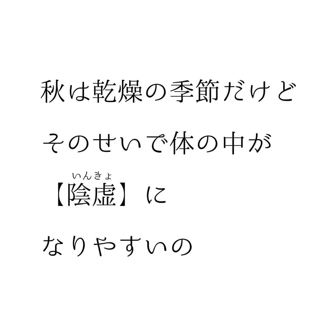 堀ママさんのインスタグラム写真 - (堀ママInstagram)「秋になって涼しくなったのに 不眠やホットフラッシュの不調が でたりするのは 体の陰不足なのよ  食材で積極的に うるおい補給をしていきましょ  陰を補うと 若さや美肌にもつながるわ うるおってうるおって ますますいい女よ あたしたち❤️  #秋 #乾燥 #ホットフラッシュ #不眠 #睡眠不足 #体質改善 #漢方 #薬膳   #大丈夫」10月5日 10時49分 - hori_mama_